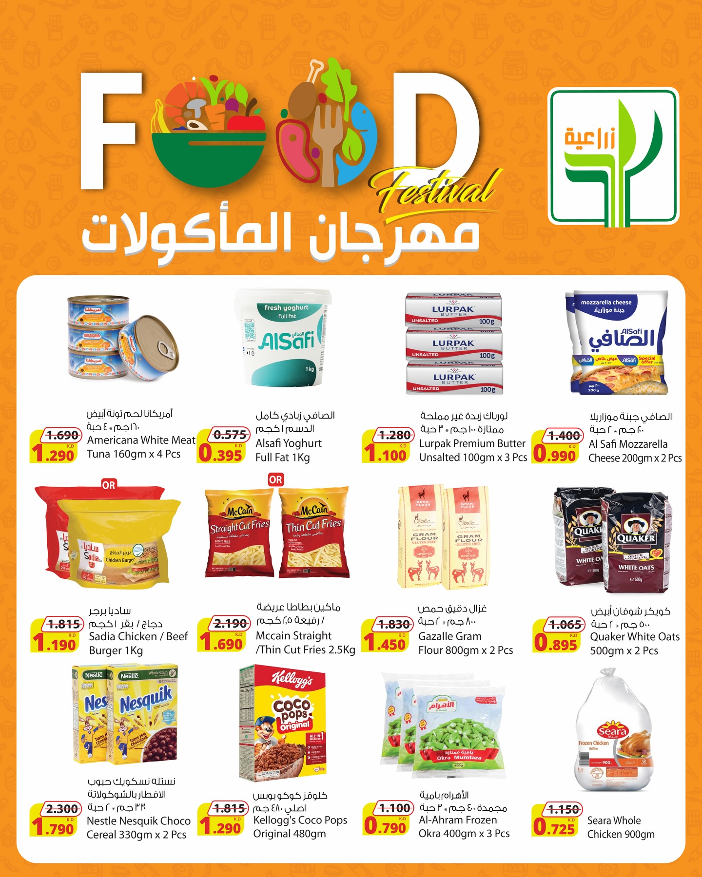 Agricultural food Kuwait Offers from 22 January to 3 February 2026 Food Festival Offers