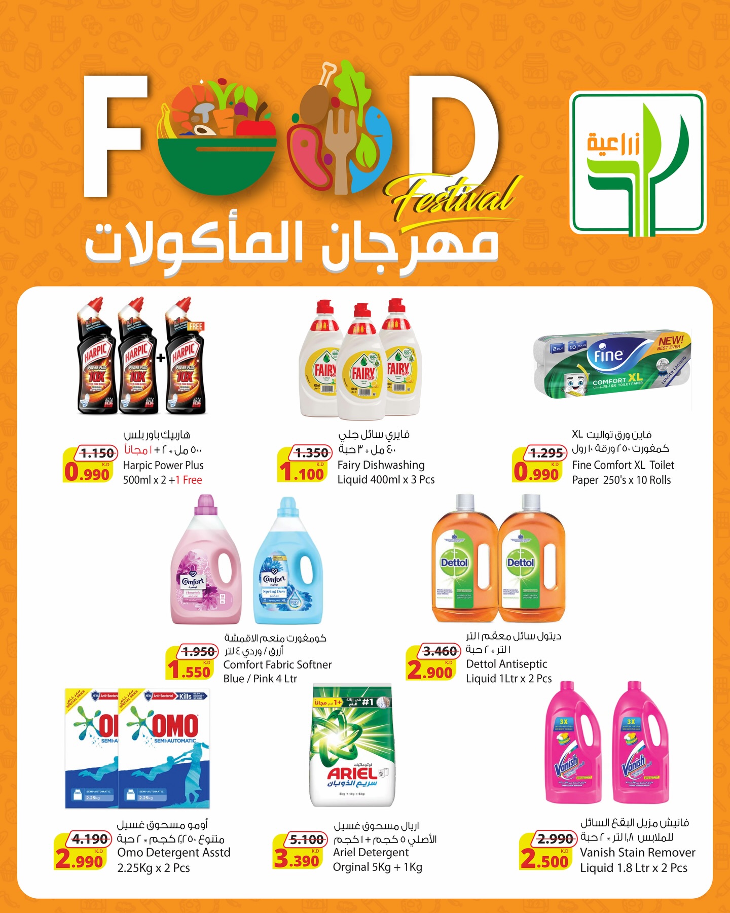 Agricultural food Kuwait Offers from 22 January to 3 February 2026 Food Festival Offers