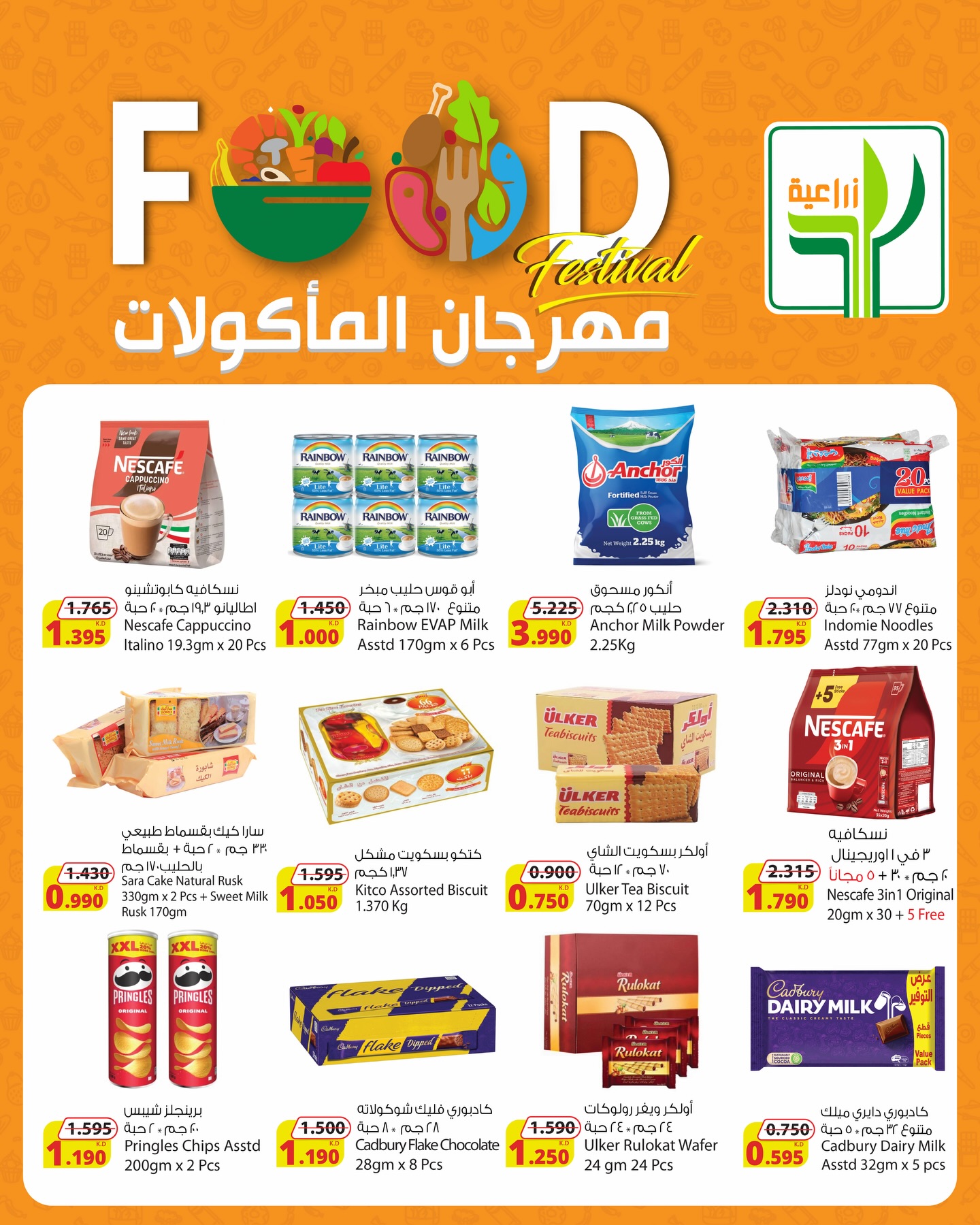 Agricultural food Kuwait Offers from 22 January to 3 February 2026 Food Festival Offers