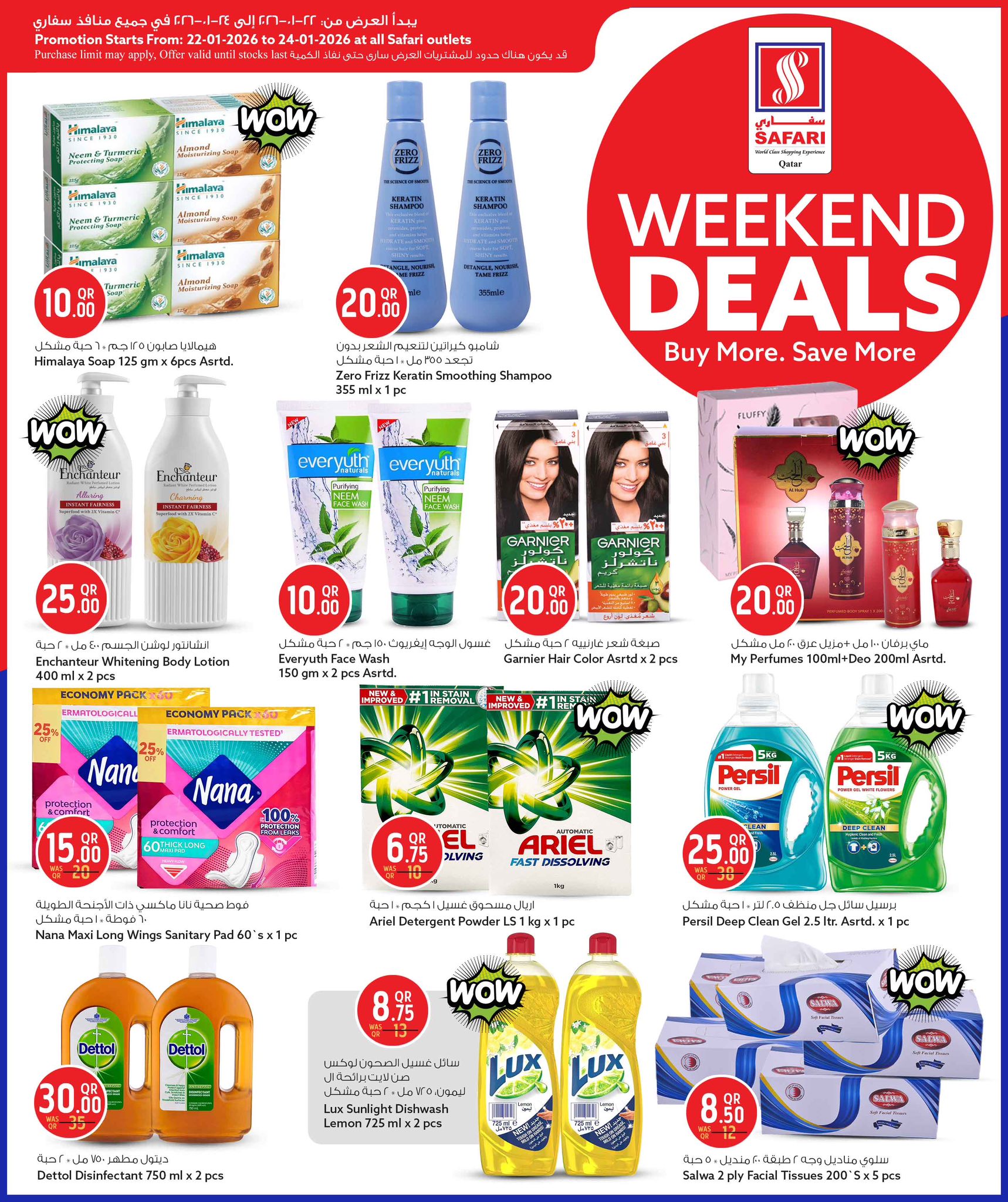 عروض سفارى هايبر ماركت قطر من 22 حتى 24 يناير 2026 صفقات الويك اند