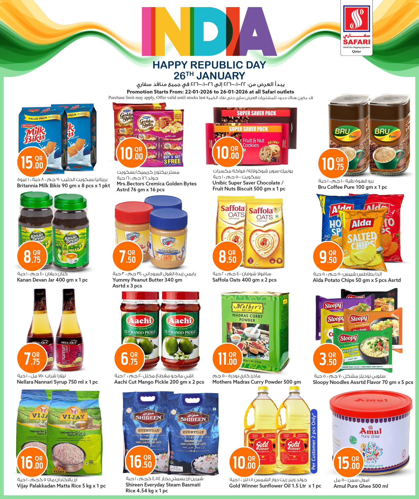 عروض سفارى هايبر ماركت قطر من 22 حتى 24 يناير 2026 صفقات الويك اند