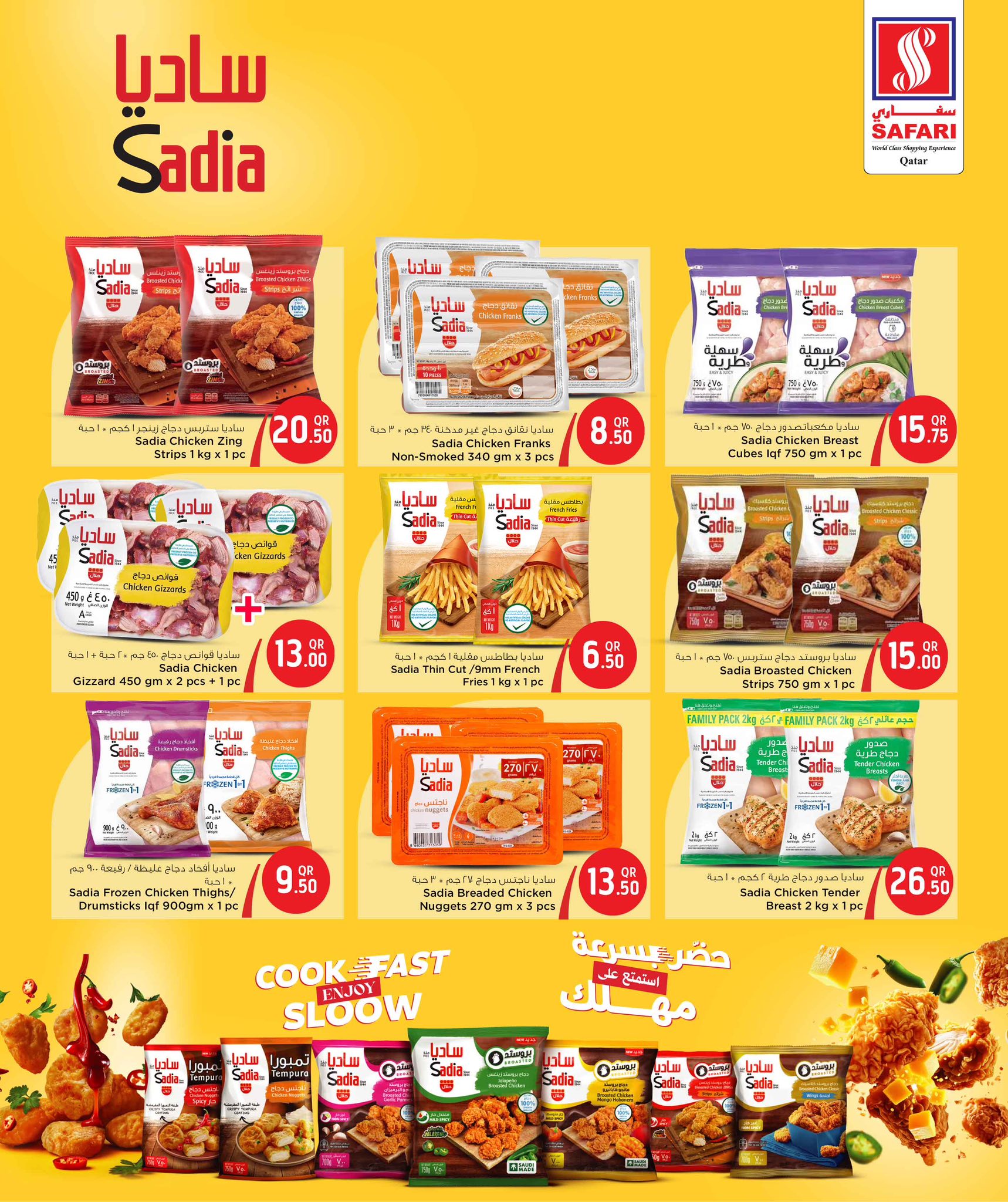 عروض سفارى هايبر ماركت قطر من 22 حتى 24 يناير 2026 صفقات الويك اند