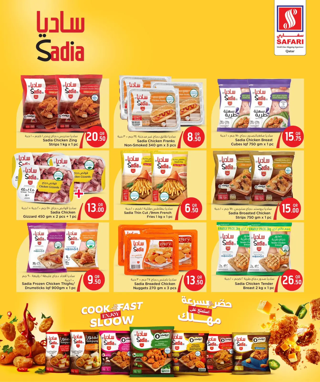 صفحة 5 ضمن صفقات الويك اند في سفارى هايبر ماركت قطر