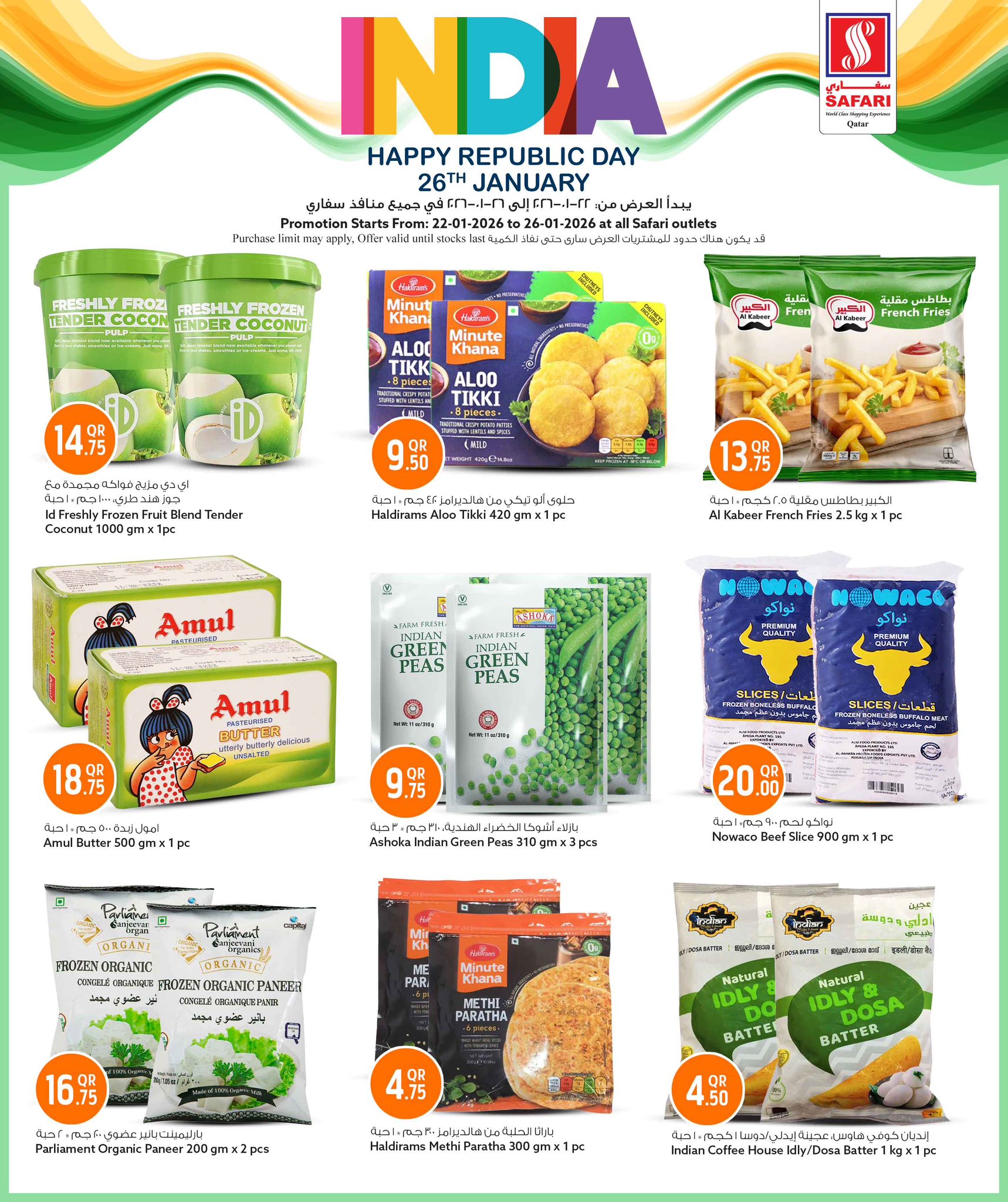 عروض سفارى هايبر ماركت قطر من 22 حتى 24 يناير 2026 صفقات الويك اند