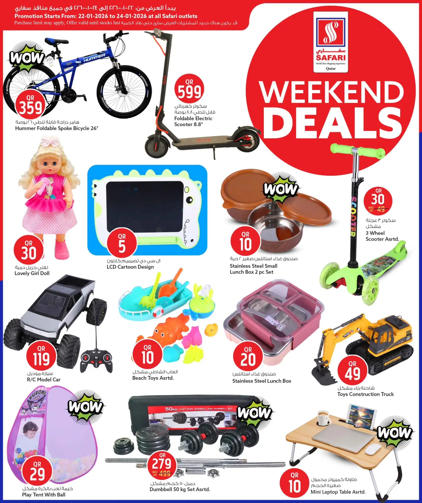 صفحة 14 ضمن صفقات الويك اند في سفارى هايبر ماركت قطر
