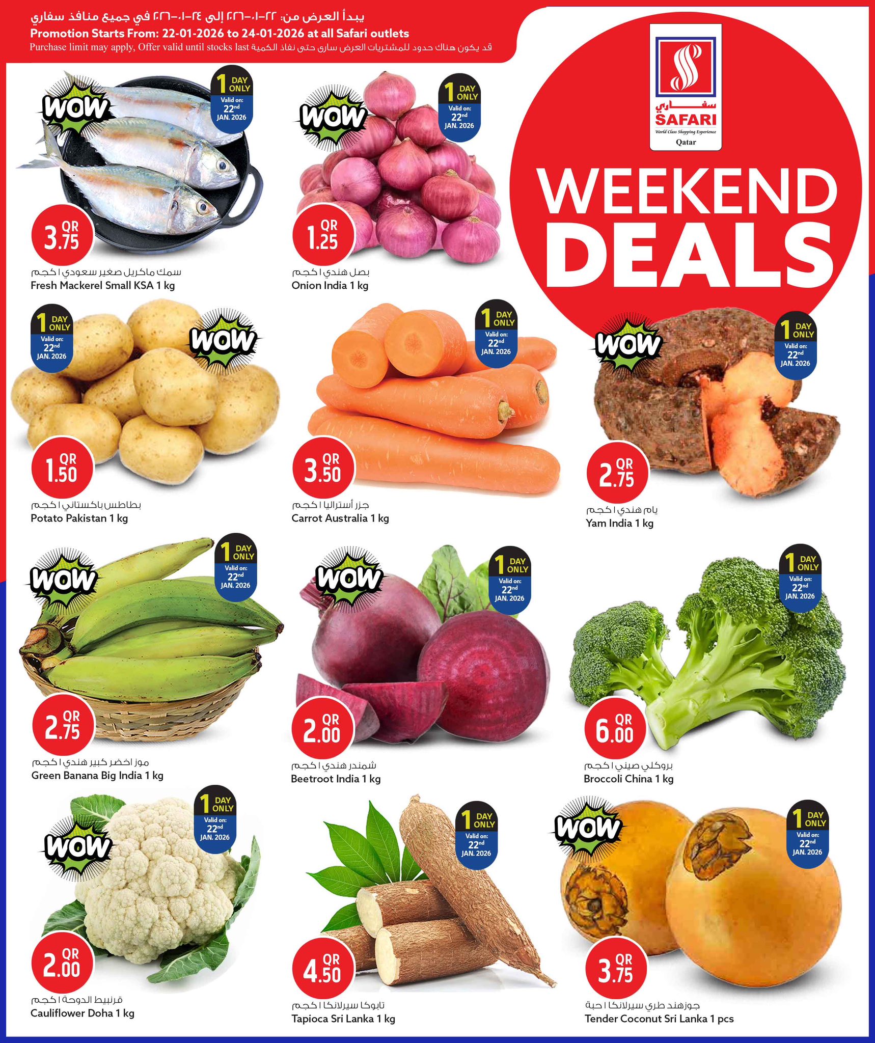 عروض سفارى هايبر ماركت قطر من 22 حتى 24 يناير 2026 صفقات الويك اند