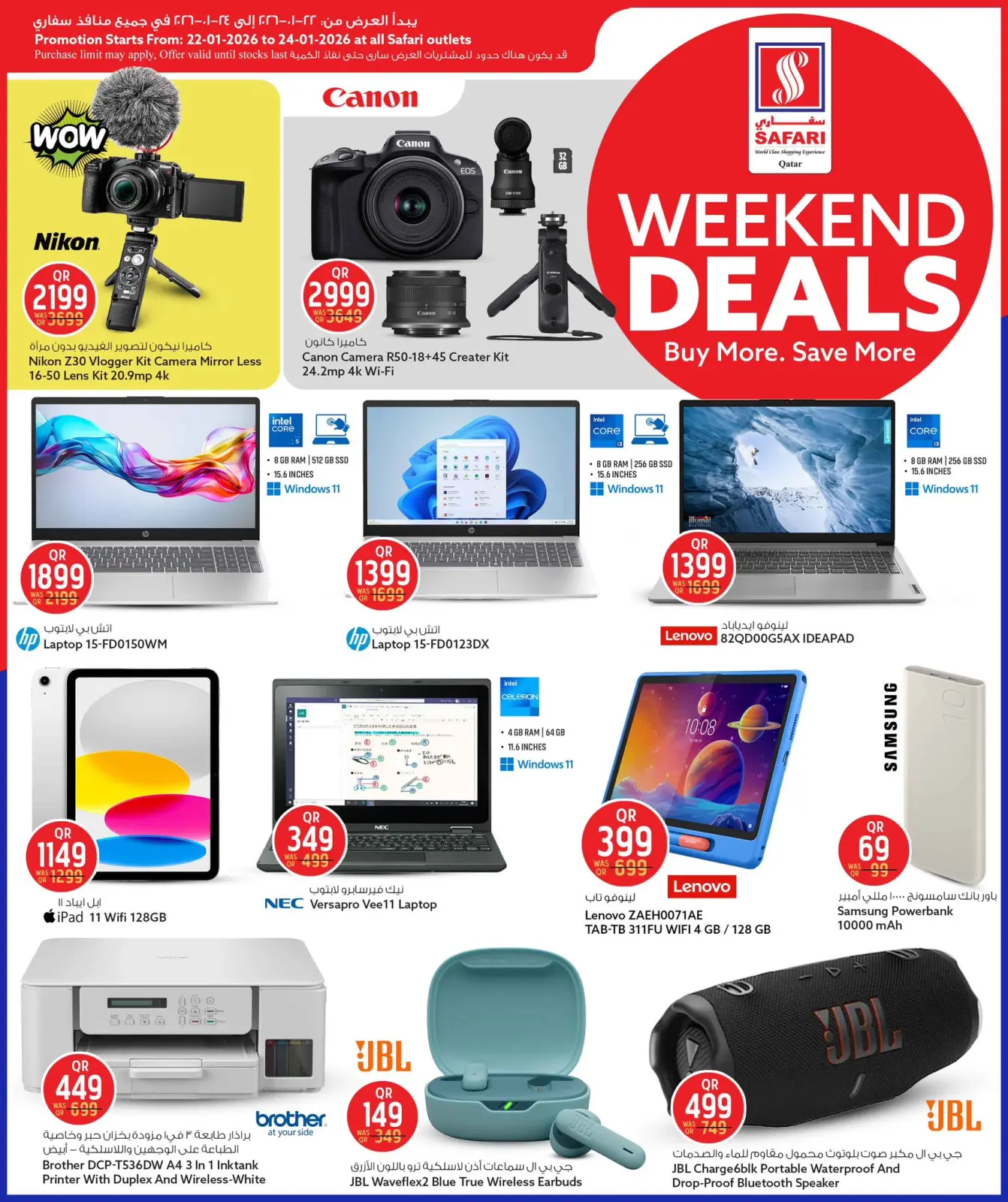 صفحة 16 ضمن صفقات الويك اند في سفارى هايبر ماركت قطر