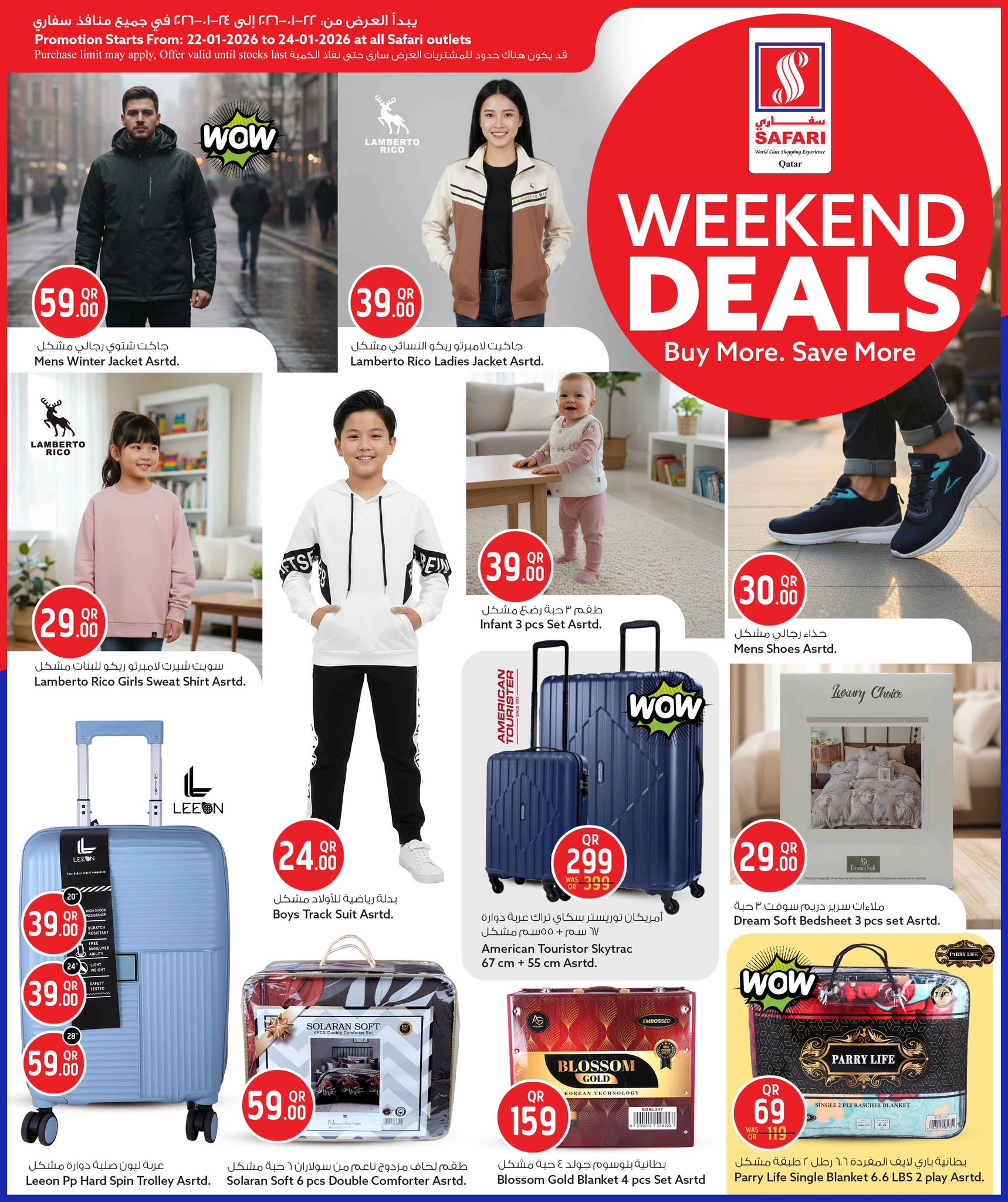 عروض سفارى هايبر ماركت قطر من 22 حتى 24 يناير 2026 صفقات الويك اند