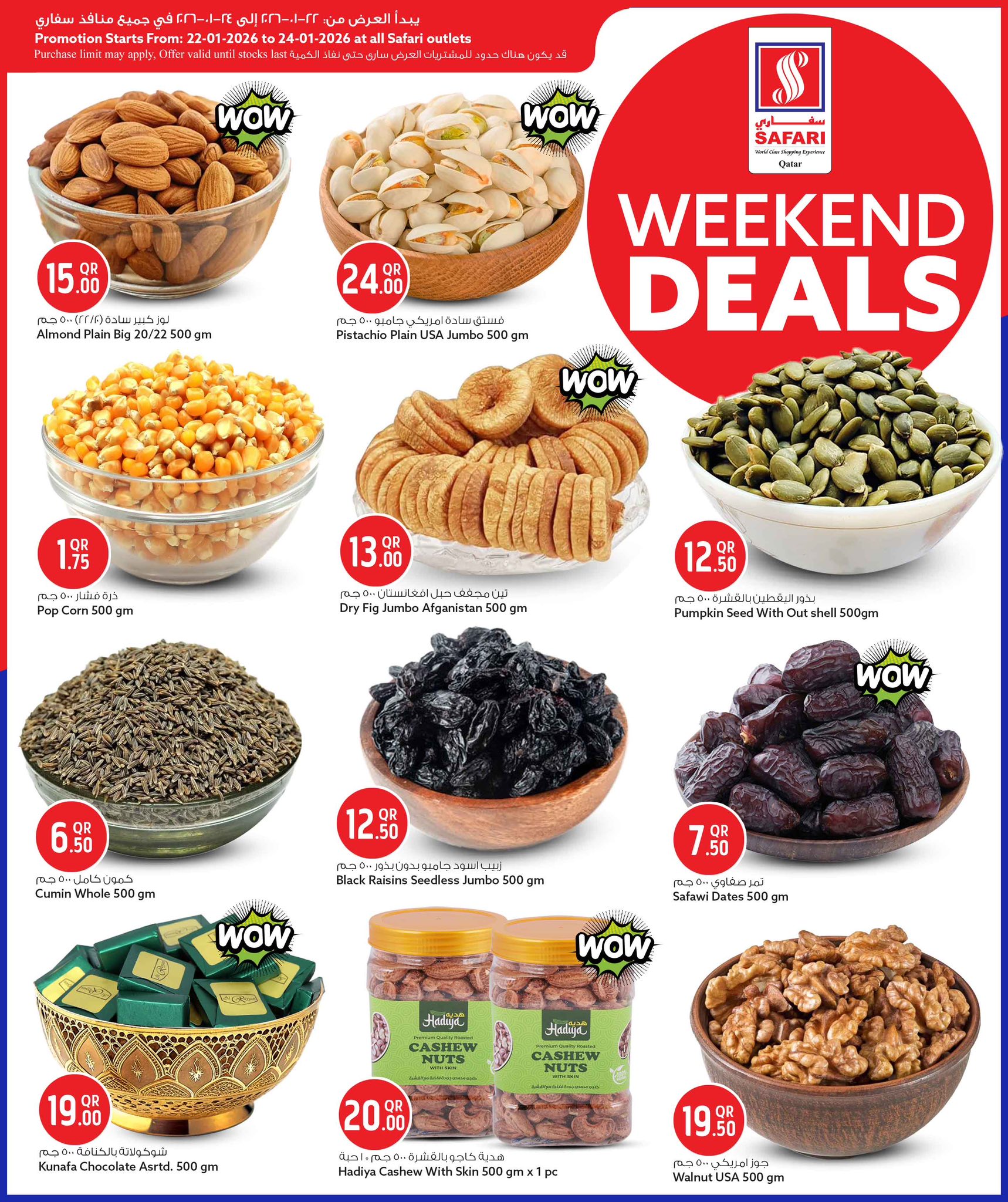 عروض سفارى هايبر ماركت قطر من 22 حتى 24 يناير 2026 صفقات الويك اند