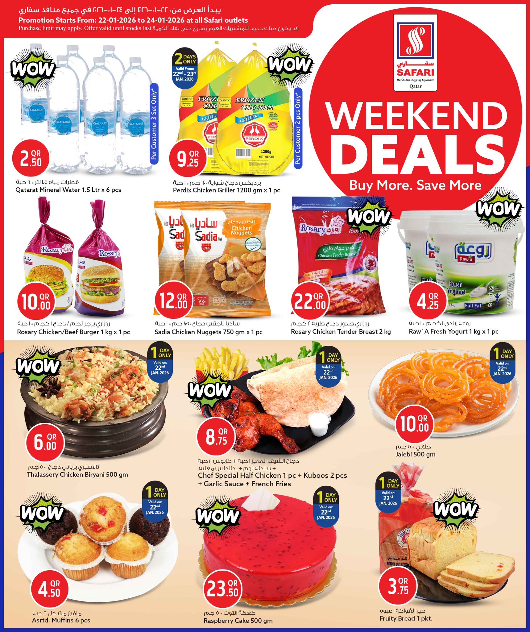 عروض سفارى هايبر ماركت قطر من 22 حتى 24 يناير 2026 صفقات الويك اند