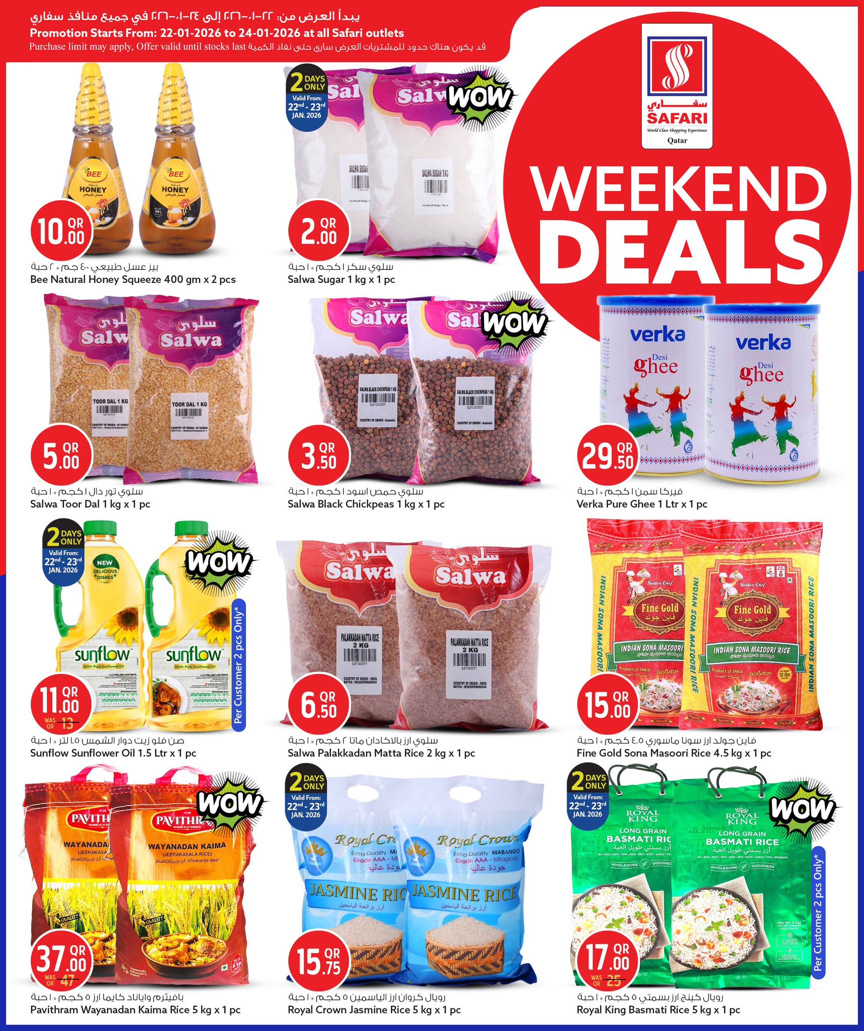 عروض سفارى هايبر ماركت قطر من 22 حتى 24 يناير 2026 صفقات الويك اند