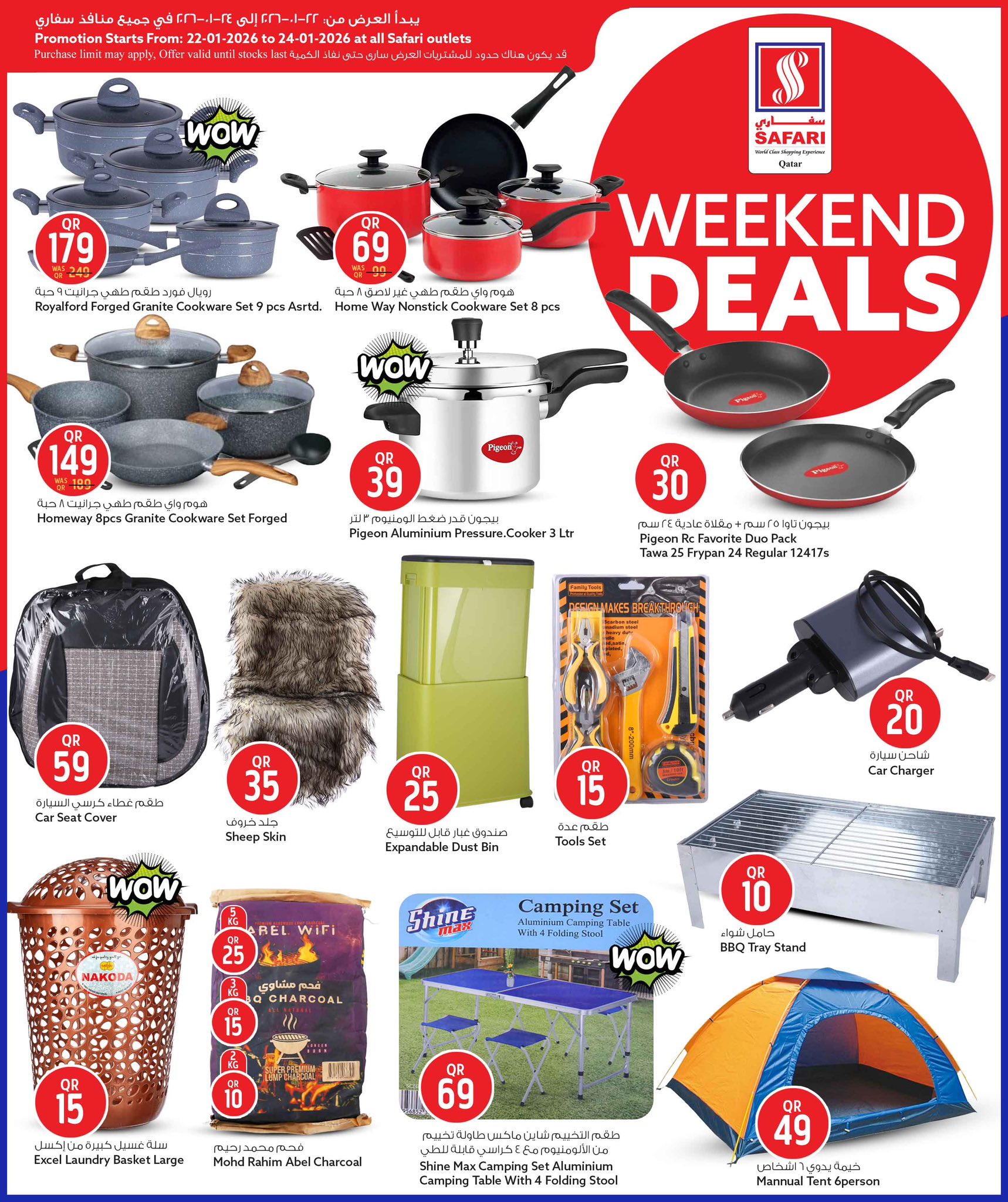 عروض سفارى هايبر ماركت قطر من 22 حتى 24 يناير 2026 صفقات الويك اند