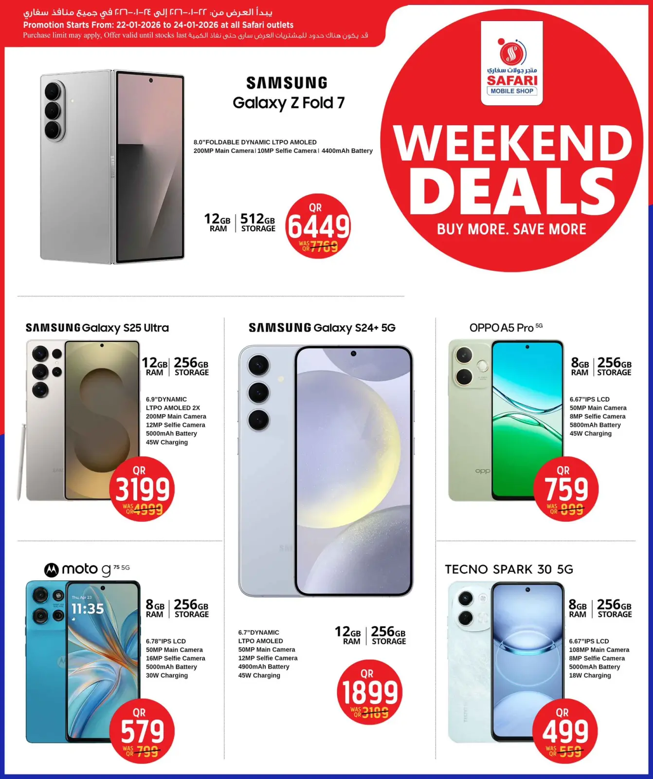 صفحة 19 ضمن صفقات الويك اند في سفارى هايبر ماركت قطر