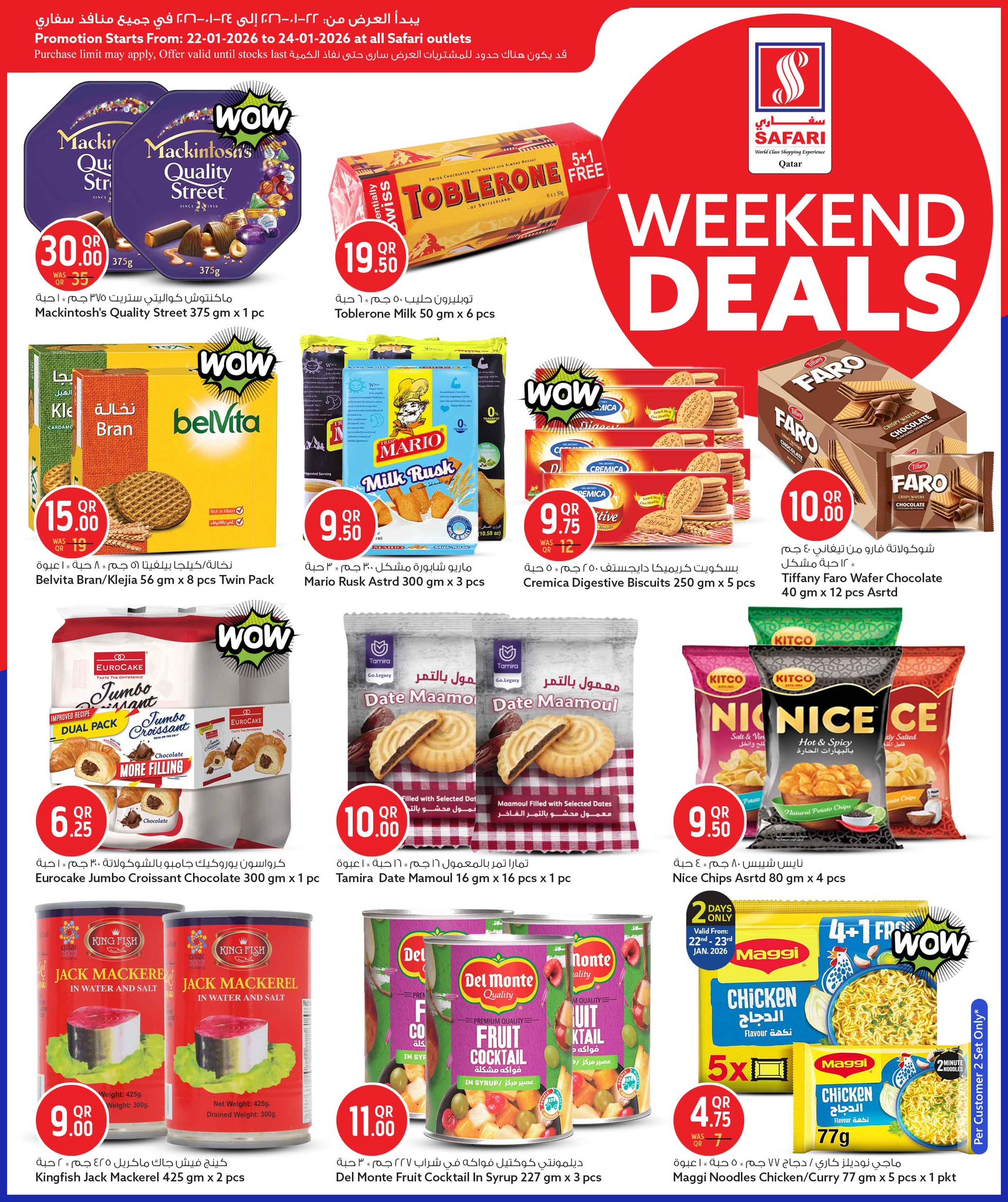 عروض سفارى هايبر ماركت قطر من 22 حتى 24 يناير 2026 صفقات الويك اند