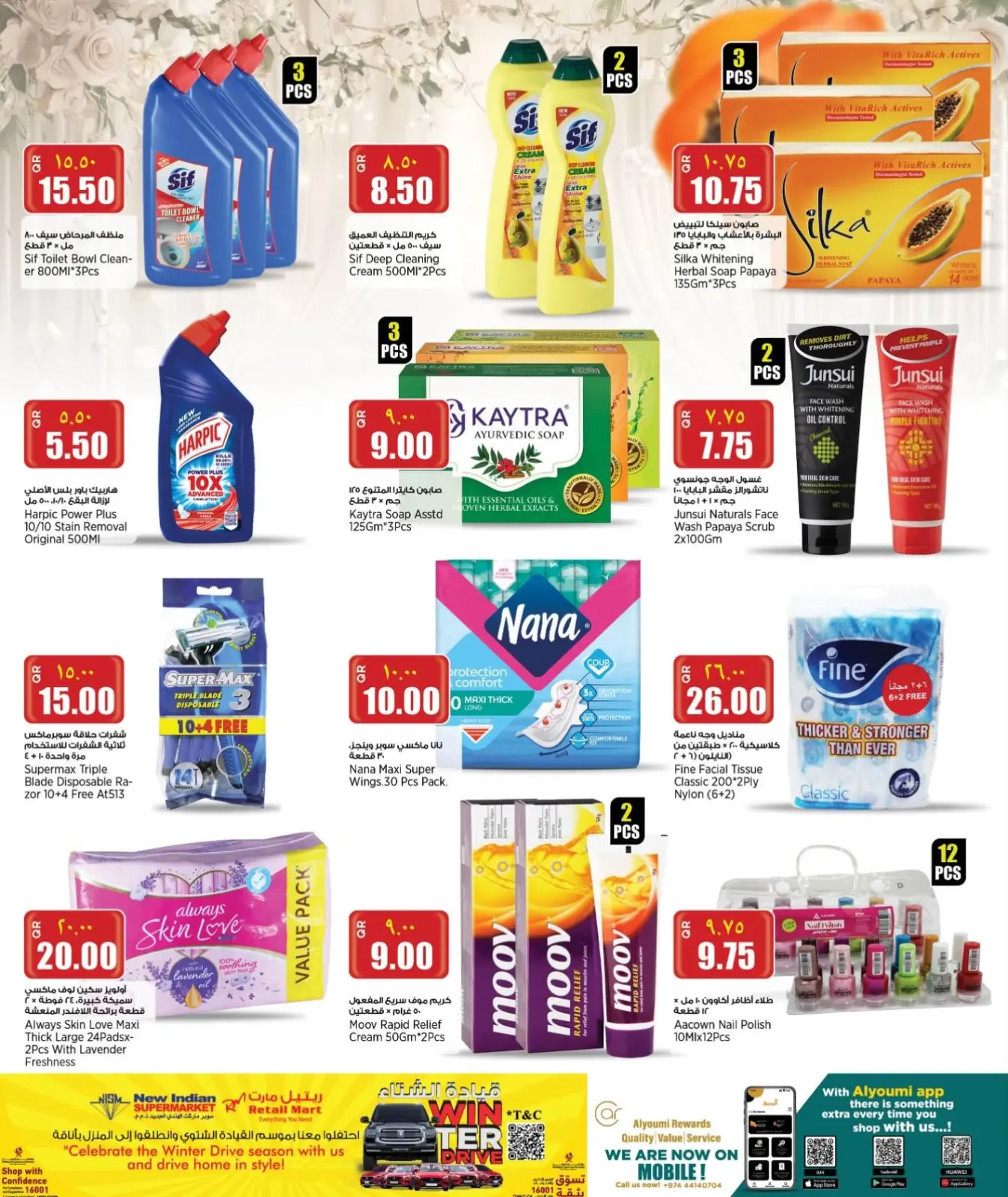 صفحة 14 ضمن صفقات نهاية الأسبوع في سوبر ماركت الهندي الجديد قطر