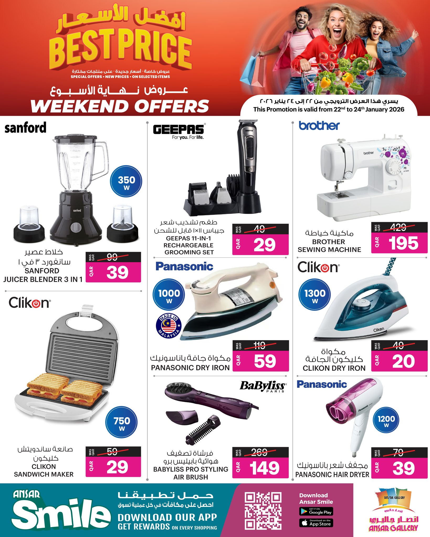 عروض أنصار جاليرى قطر من 22 حتى 24 يناير 2026 عروض نهاية الأسبوع