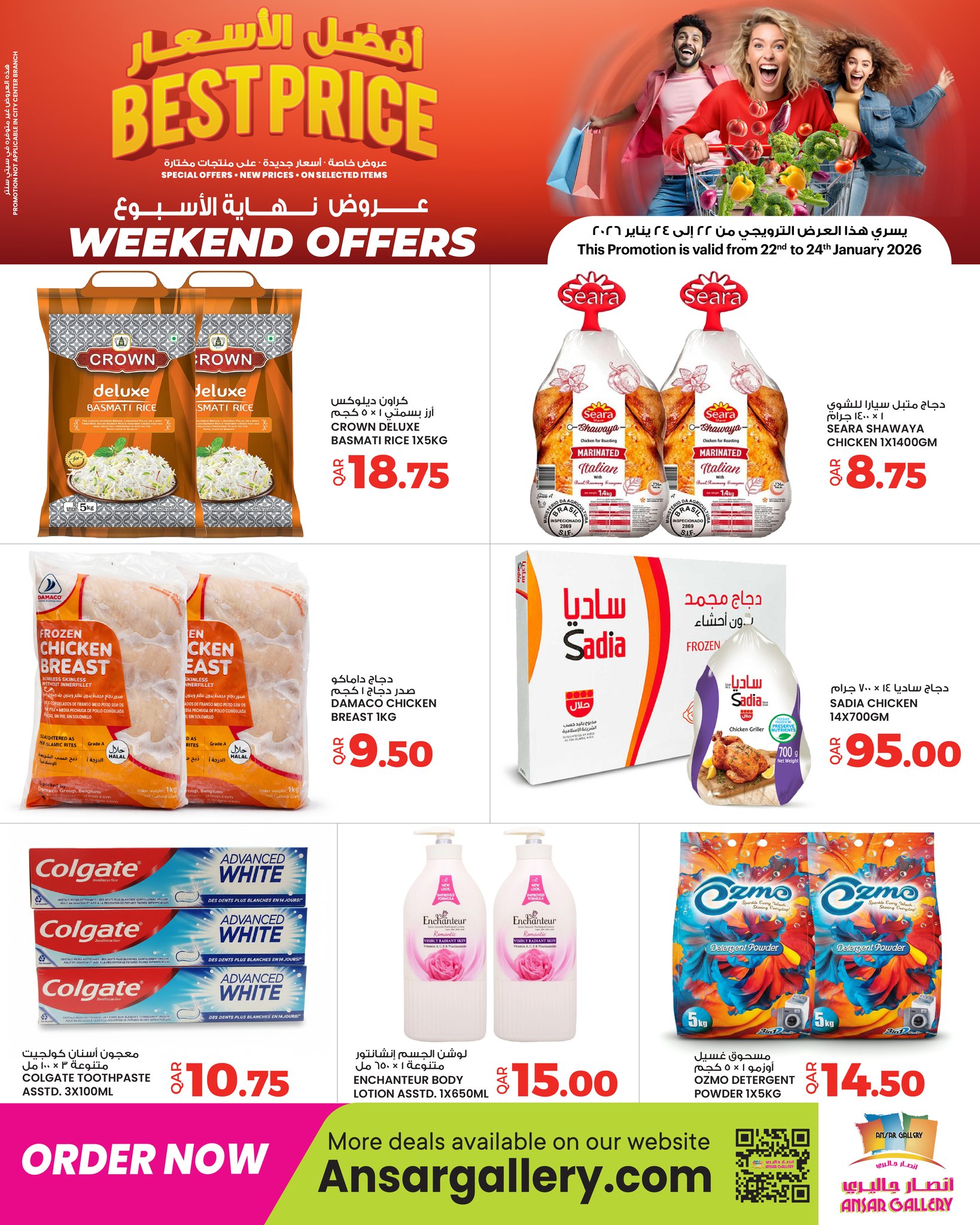 عروض أنصار جاليرى قطر من 22 حتى 24 يناير 2026 عروض نهاية الأسبوع