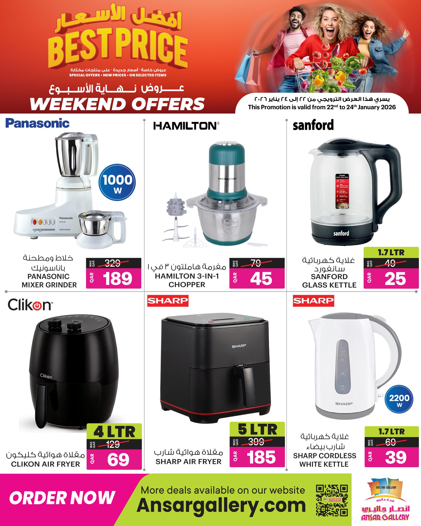 عروض أنصار جاليرى قطر من 22 حتى 24 يناير 2026 عروض نهاية الأسبوع