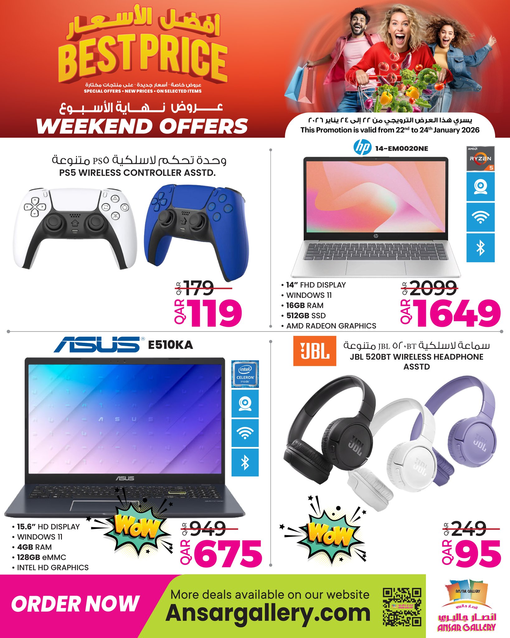 عروض أنصار جاليرى قطر من 22 حتى 24 يناير 2026 عروض نهاية الأسبوع