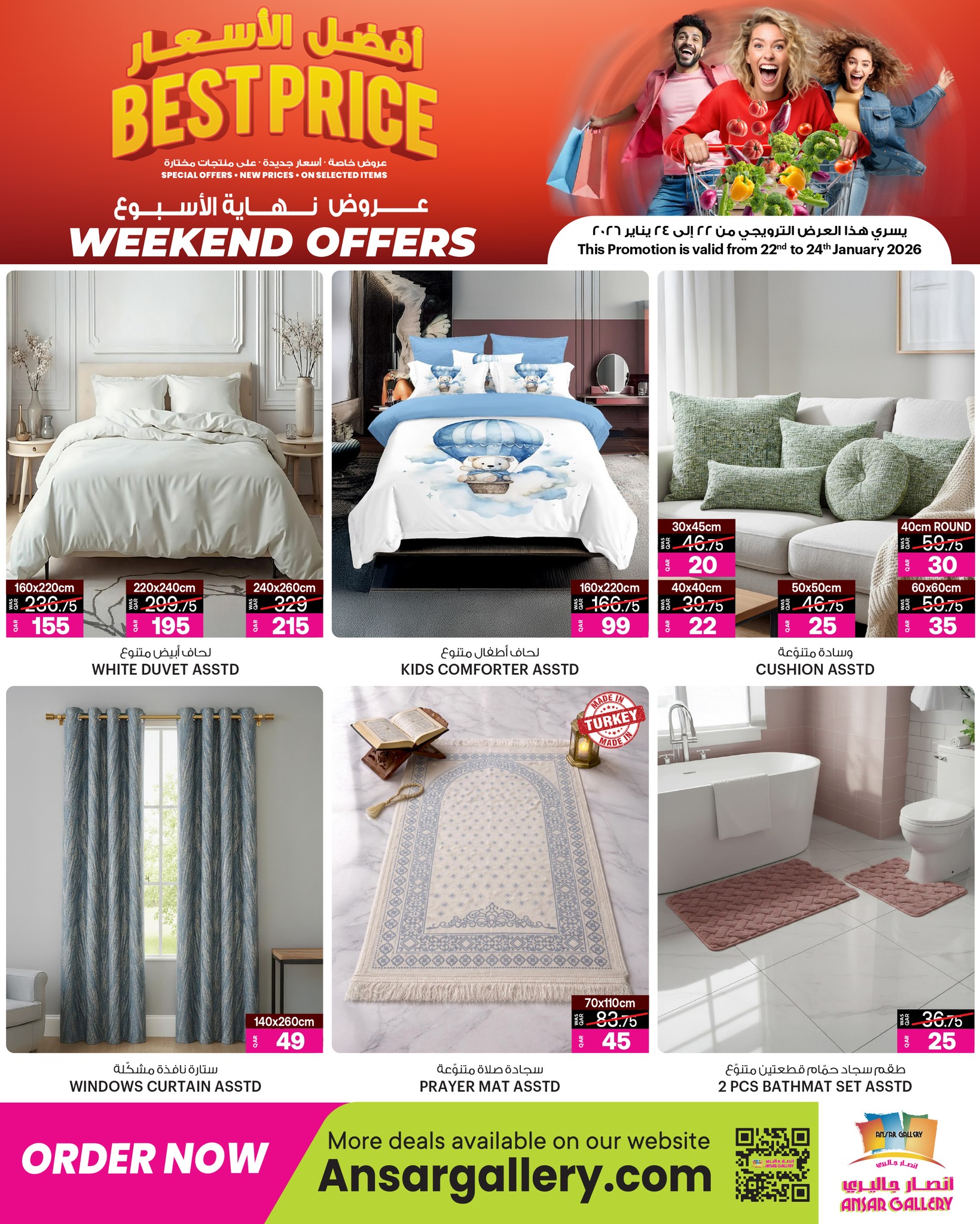 عروض أنصار جاليرى قطر من 22 حتى 24 يناير 2026 عروض نهاية الأسبوع