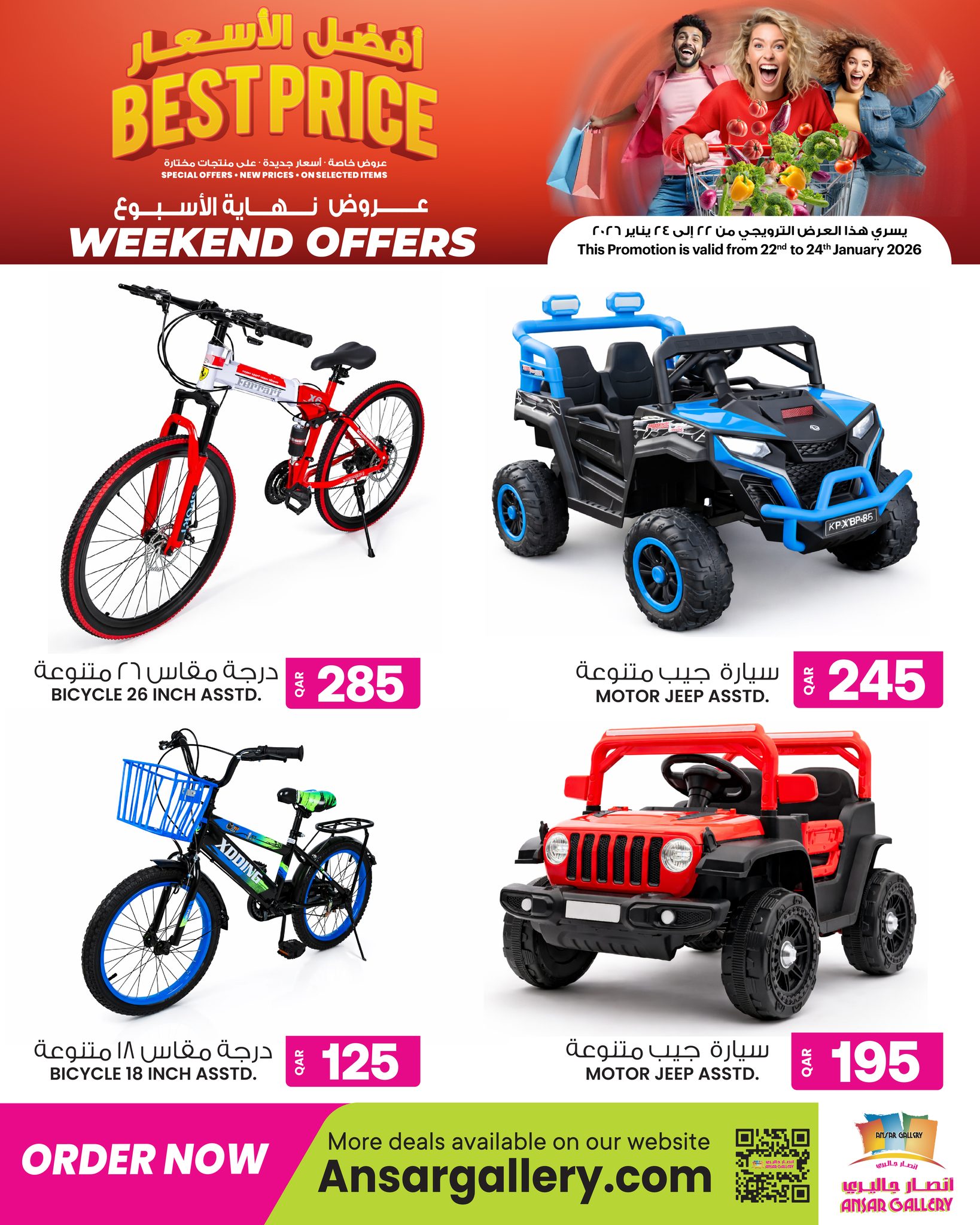 عروض أنصار جاليرى قطر من 22 حتى 24 يناير 2026 عروض نهاية الأسبوع