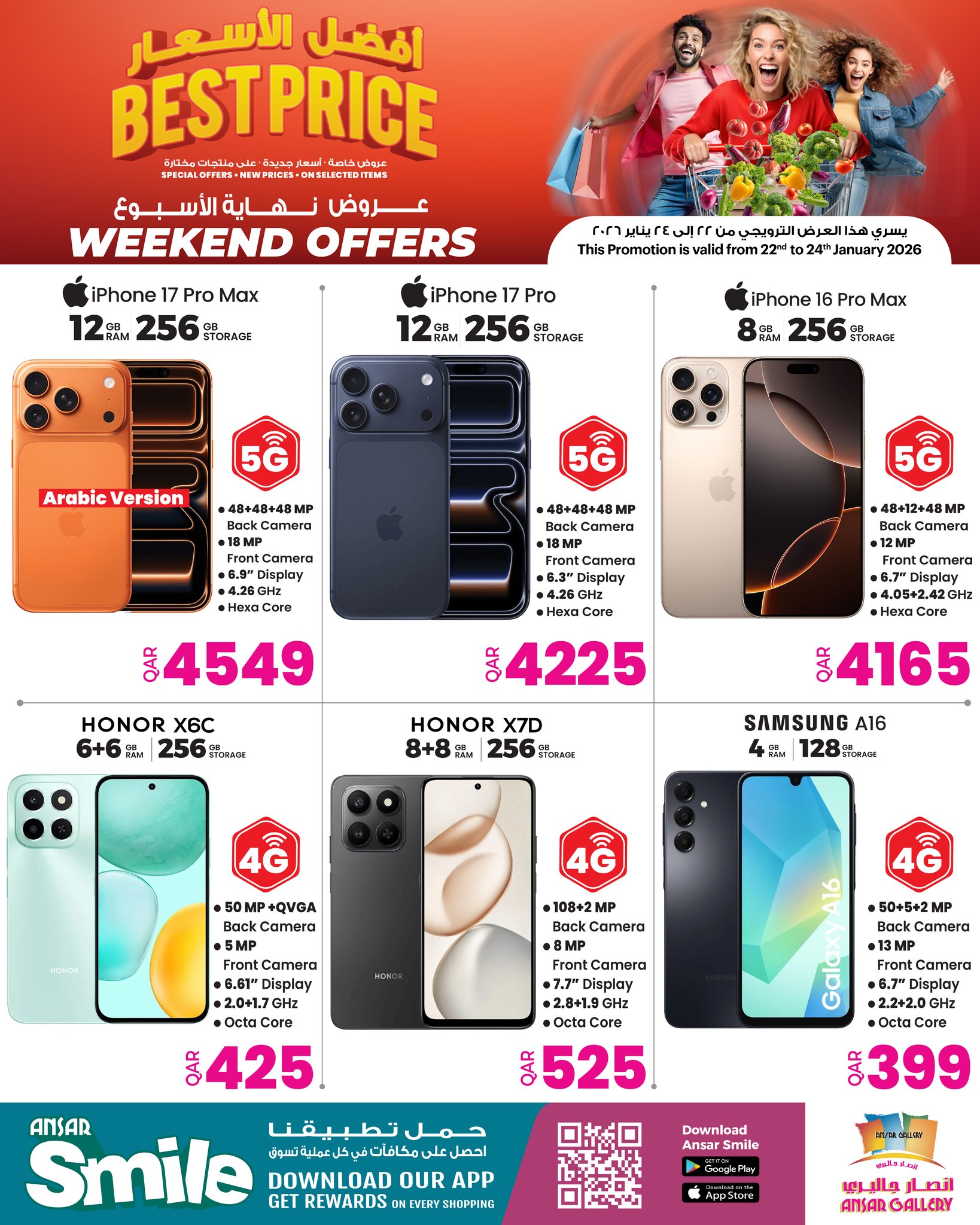 عروض أنصار جاليرى قطر من 22 حتى 24 يناير 2026 عروض نهاية الأسبوع