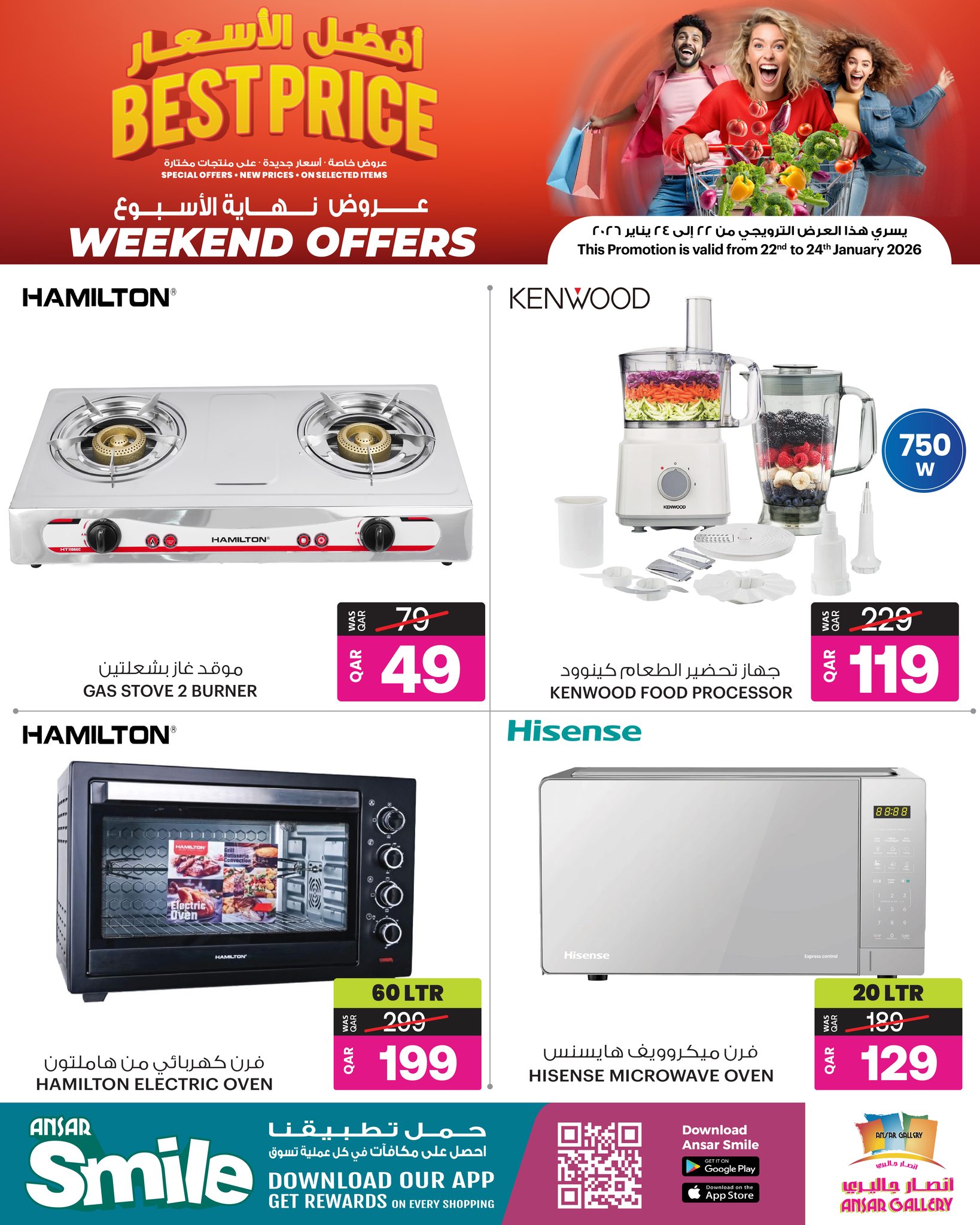 عروض أنصار جاليرى قطر من 22 حتى 24 يناير 2026 عروض نهاية الأسبوع