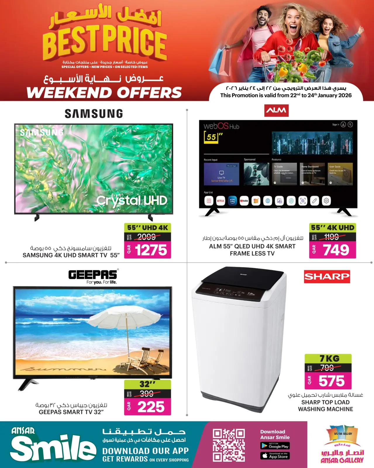 صفحة 11 ضمن عروض نهاية الأسبوع في أنصار جاليرى قطر