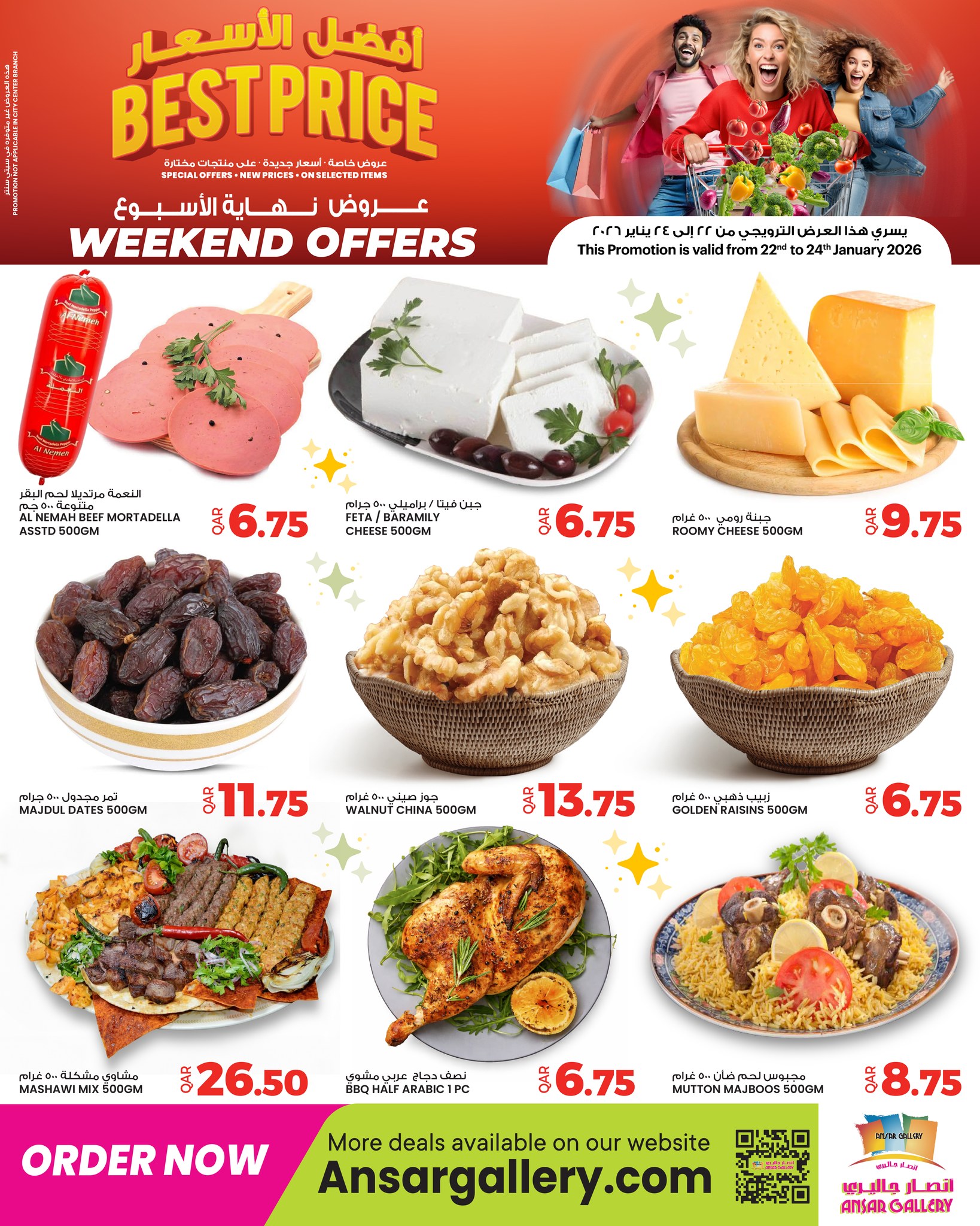 عروض أنصار جاليرى قطر من 22 حتى 24 يناير 2026 عروض نهاية الأسبوع