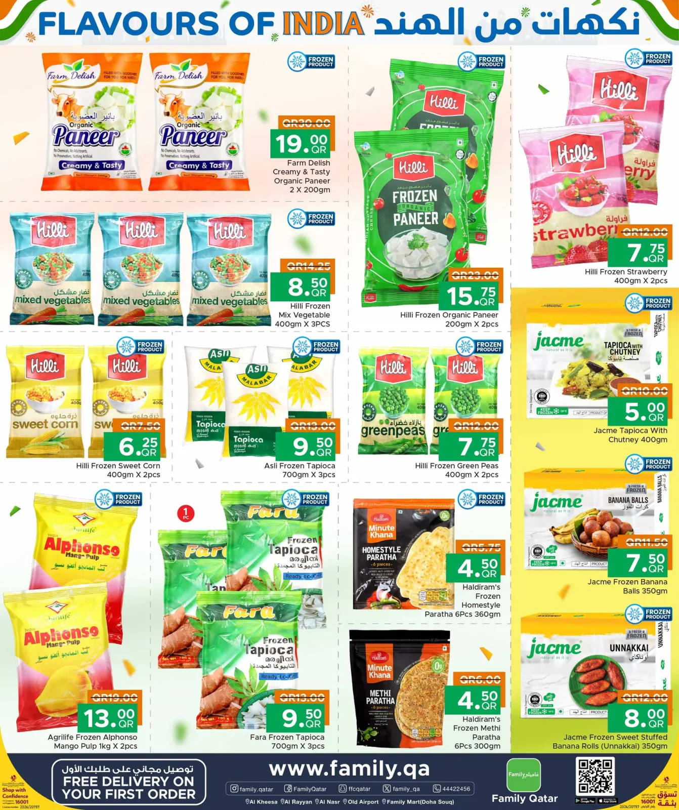 صفحة 7 ضمن عروض نكهات الهند في مركز التموين العائلى قطر