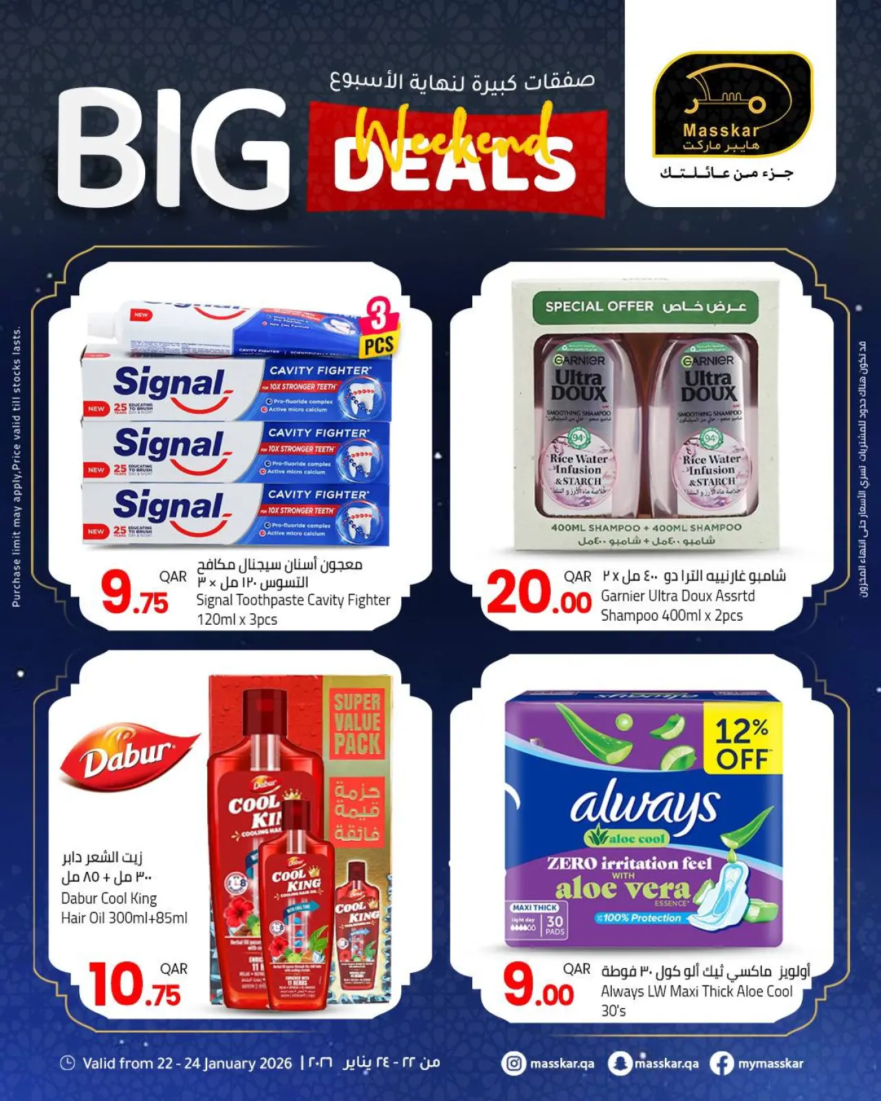 صفحة 11 ضمن صفقات كبيرة لنهاية الأسبوع في مسكر هايبر ماركت قطر