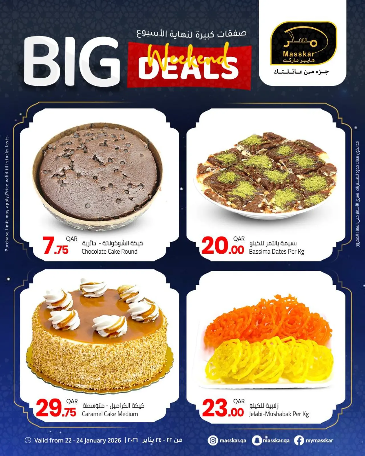 صفحة 2 ضمن صفقات كبيرة لنهاية الأسبوع في مسكر هايبر ماركت قطر