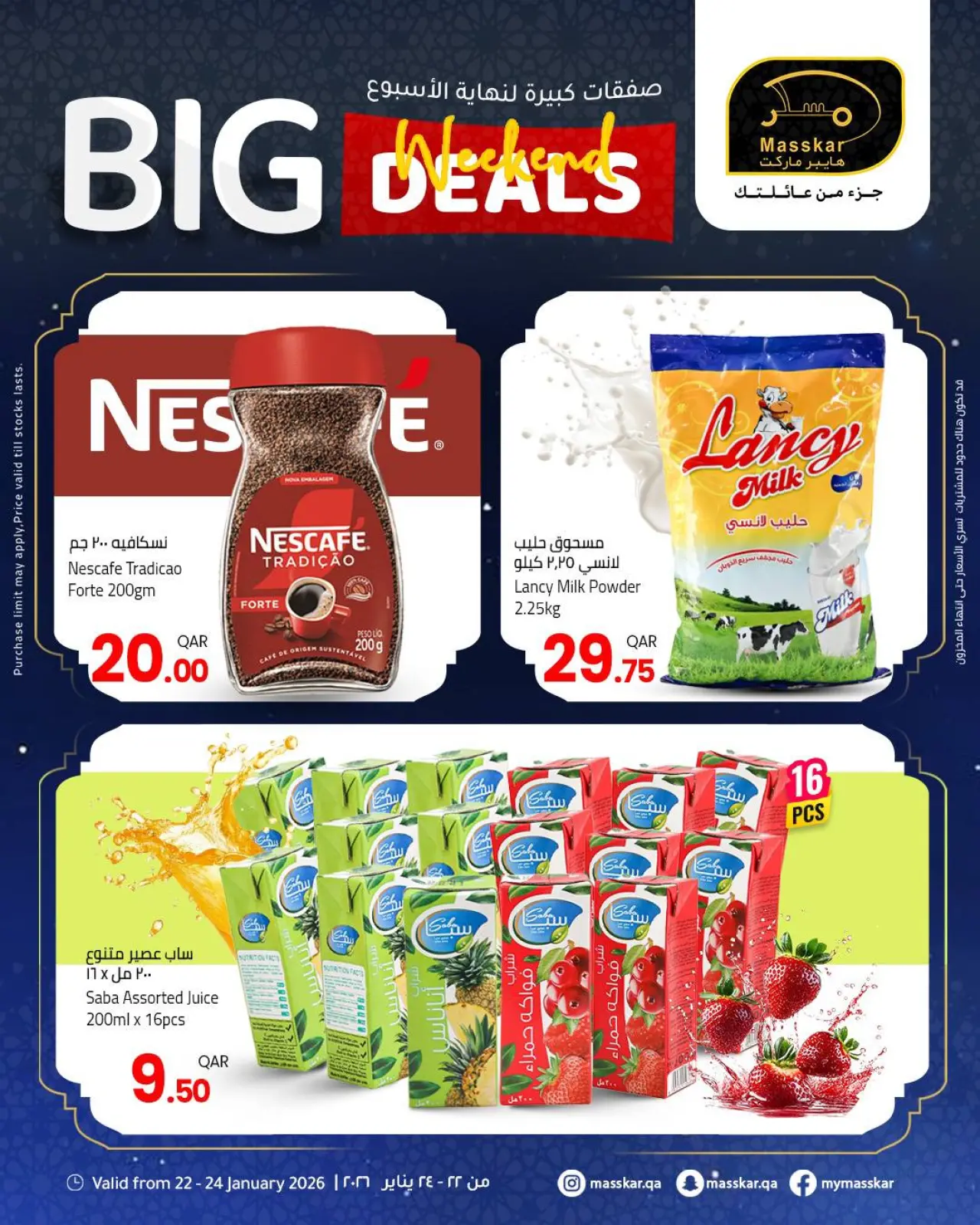 صفحة 8 ضمن صفقات كبيرة لنهاية الأسبوع في مسكر هايبر ماركت قطر