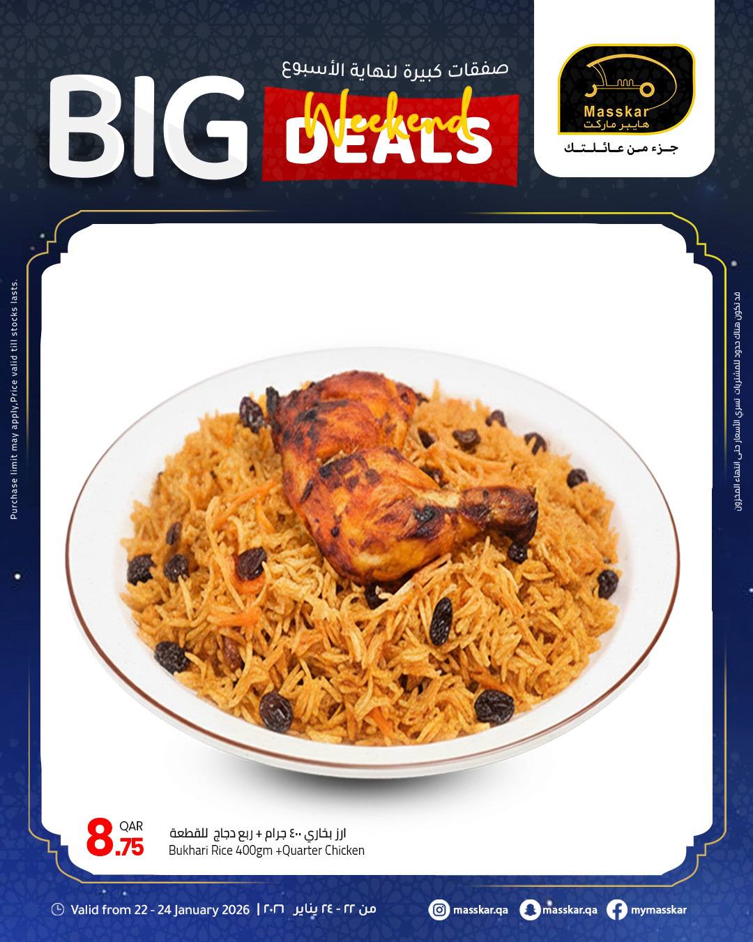 عروض مسكر هايبر ماركت قطر من 22 حتى 24 يناير 2026 صفقات كبيرة لنهاية الأسبوع