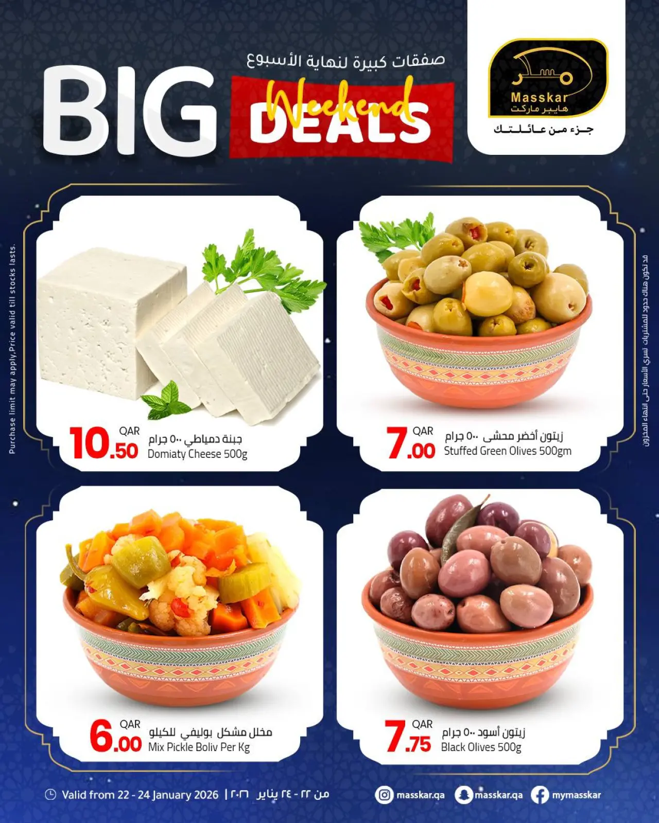 صفحة 5 ضمن صفقات كبيرة لنهاية الأسبوع في مسكر هايبر ماركت قطر