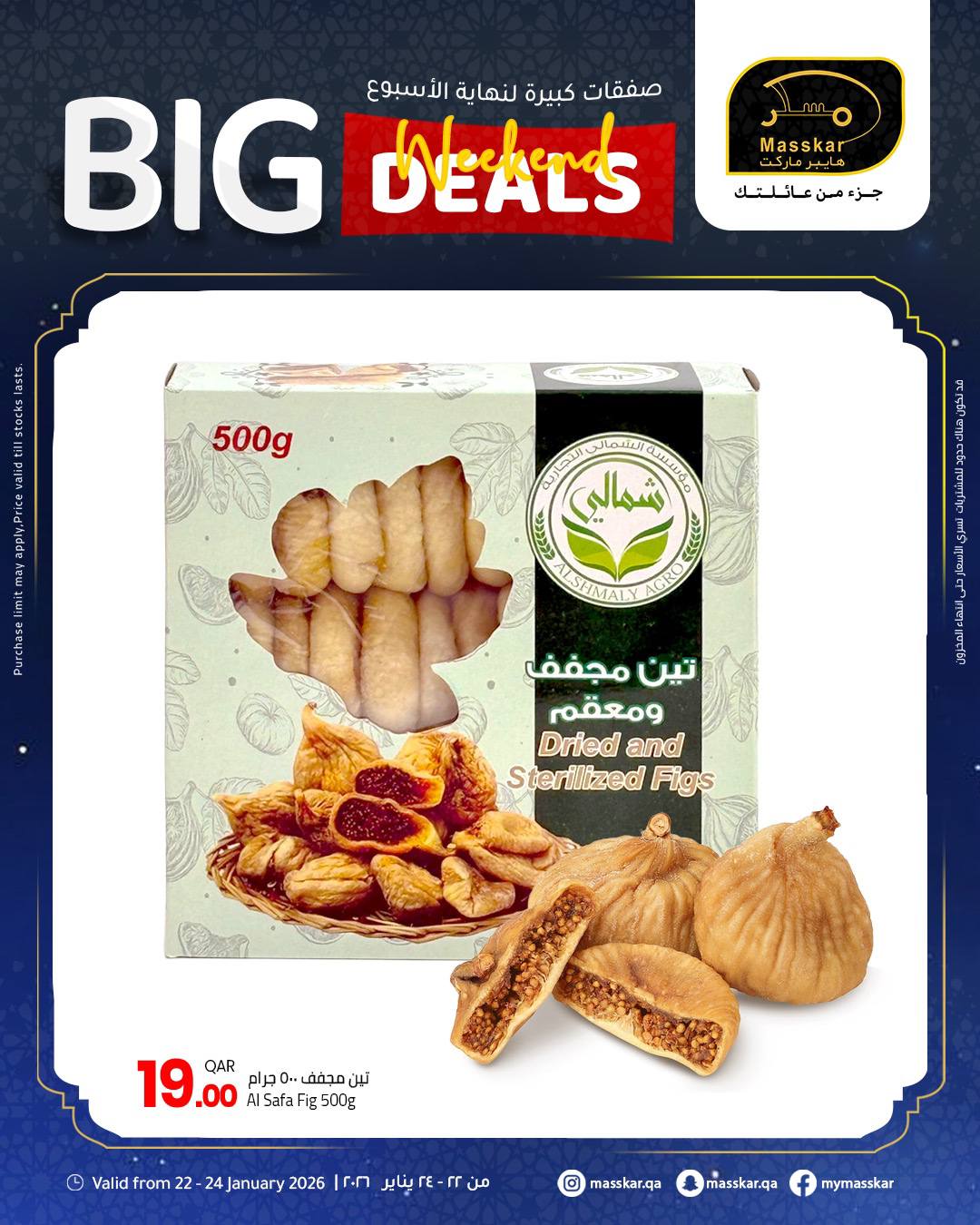 عروض مسكر هايبر ماركت قطر من 22 حتى 24 يناير 2026 صفقات كبيرة لنهاية الأسبوع