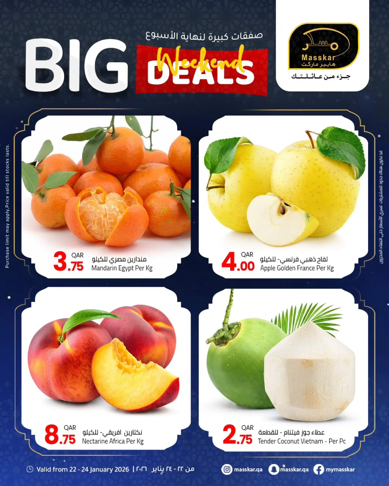 صفحة 16 ضمن صفقات كبيرة لنهاية الأسبوع في مسكر هايبر ماركت قطر