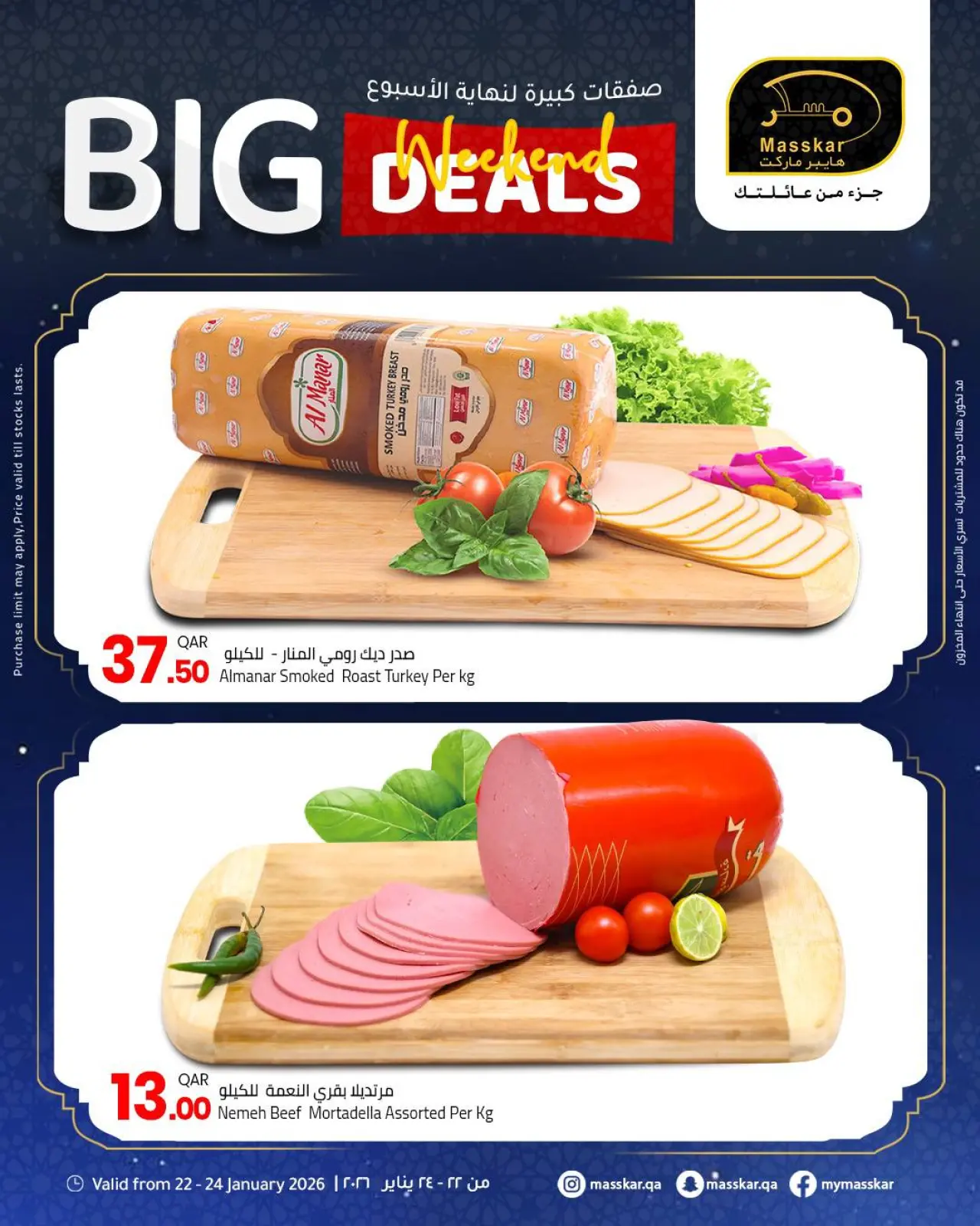 صفحة 6 ضمن صفقات كبيرة لنهاية الأسبوع في مسكر هايبر ماركت قطر