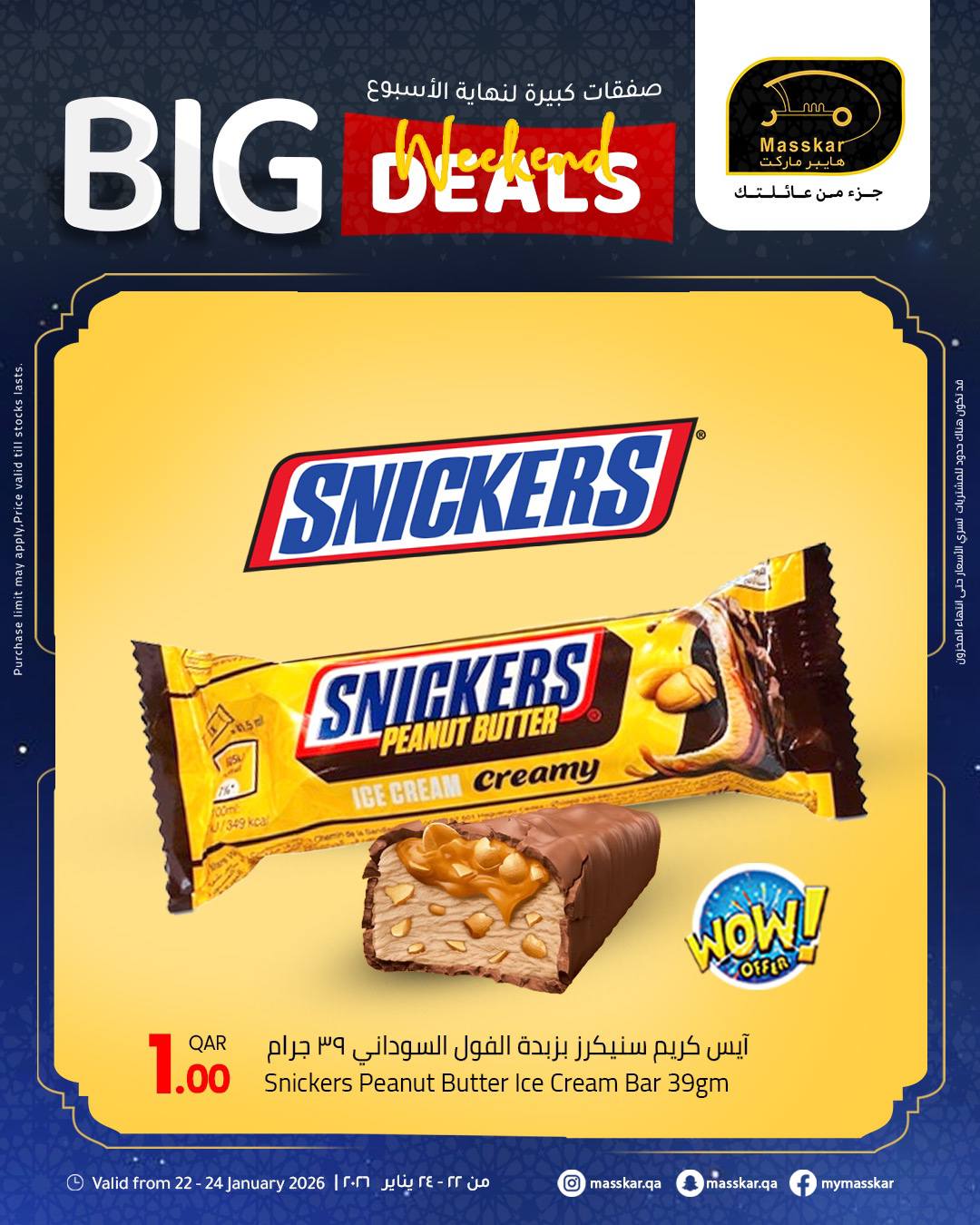 عروض مسكر هايبر ماركت قطر من 22 حتى 24 يناير 2026 صفقات كبيرة لنهاية الأسبوع