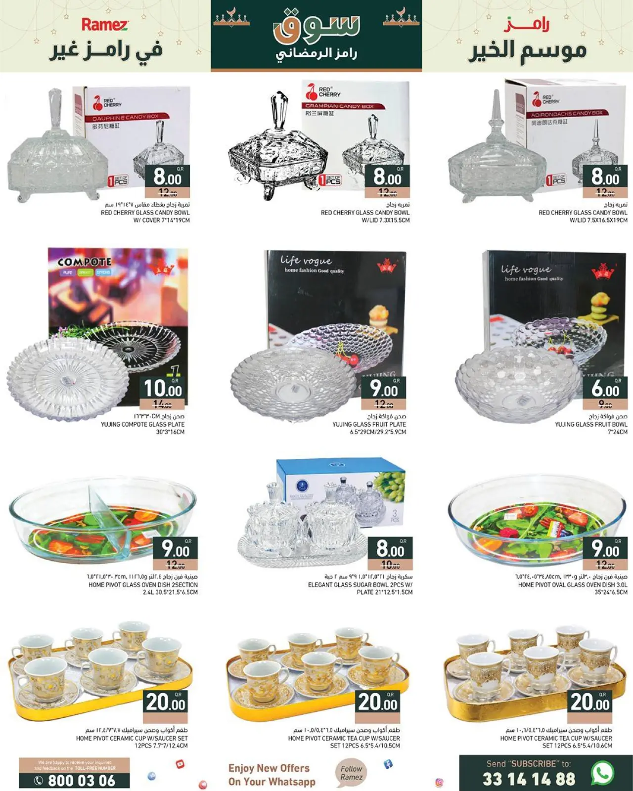 صفحة 32 ضمن عروض سوق رمضان في أسواق رامز قطر