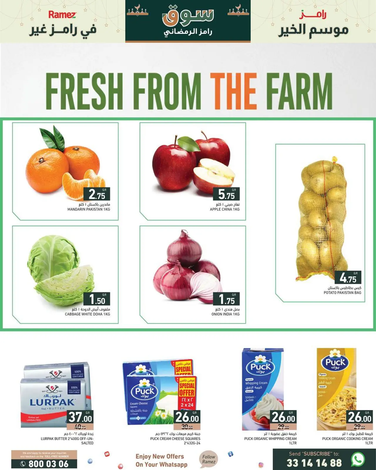 صفحة 7 ضمن عروض سوق رمضان في أسواق رامز قطر