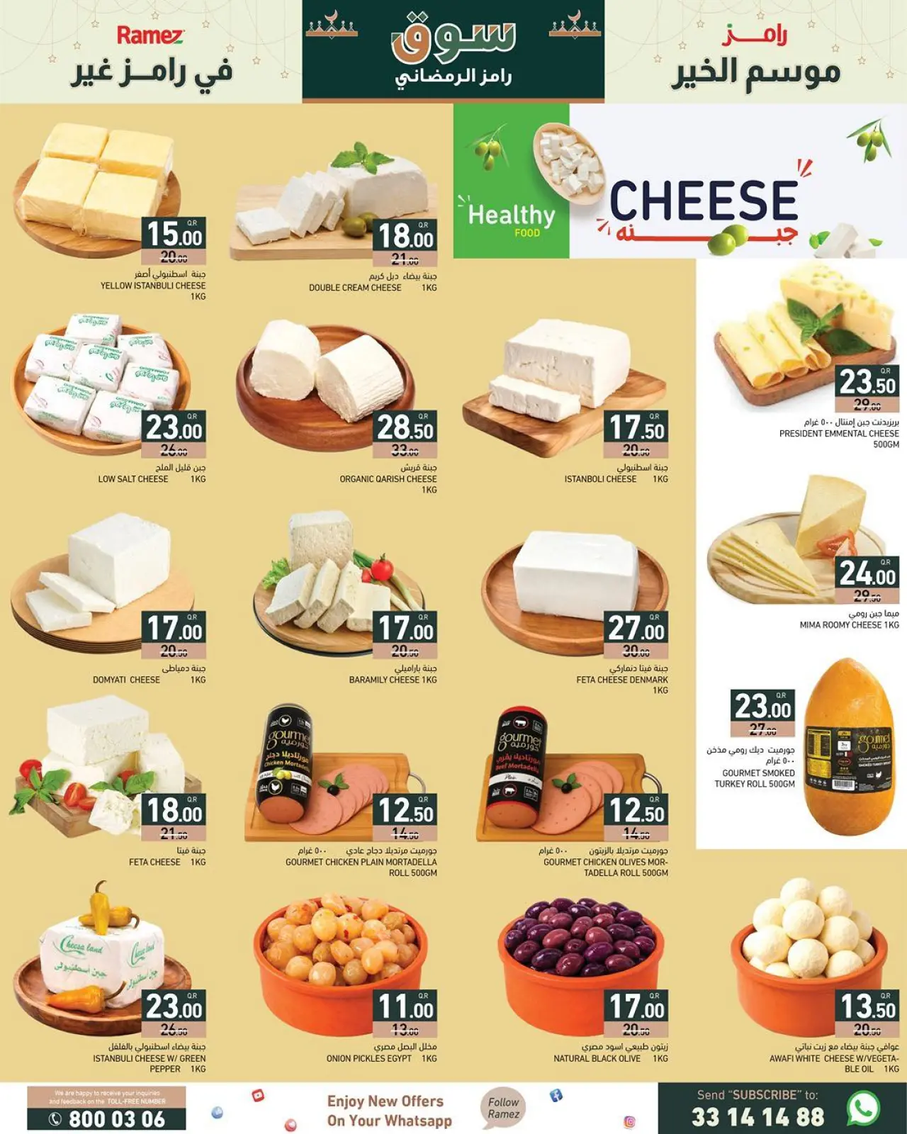 صفحة 9 ضمن عروض سوق رمضان في أسواق رامز قطر