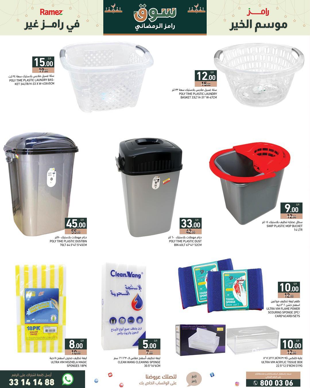 Ramez Markets Qatar Offers from 21 to 28 January 2026 Ramadan Market Offers