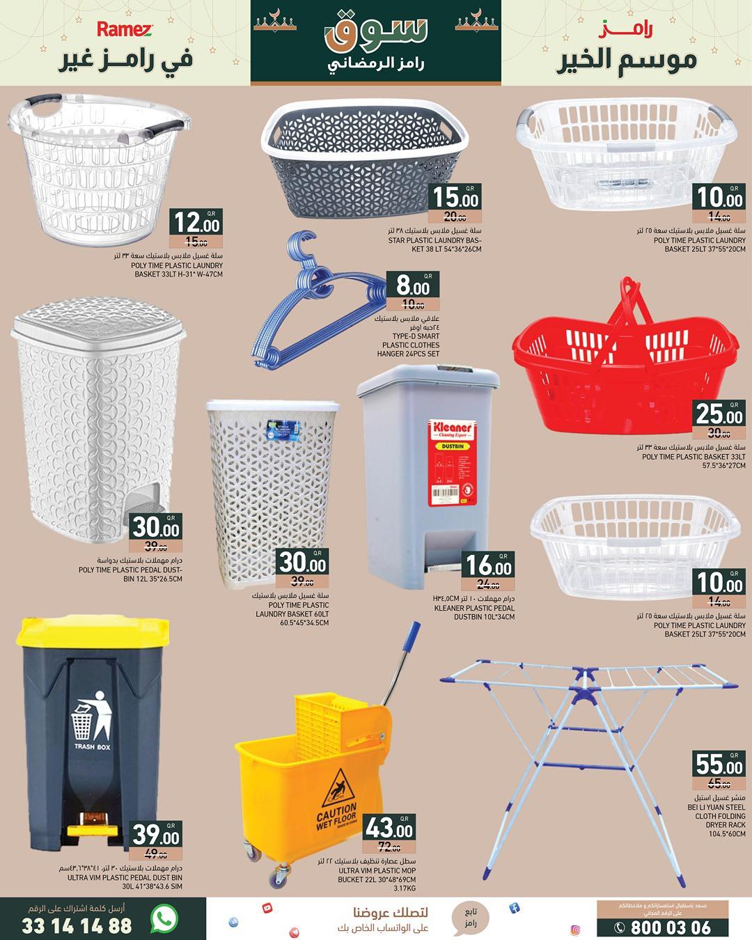 Ramez Markets Qatar Offers from 21 to 28 January 2026 Ramadan Market Offers