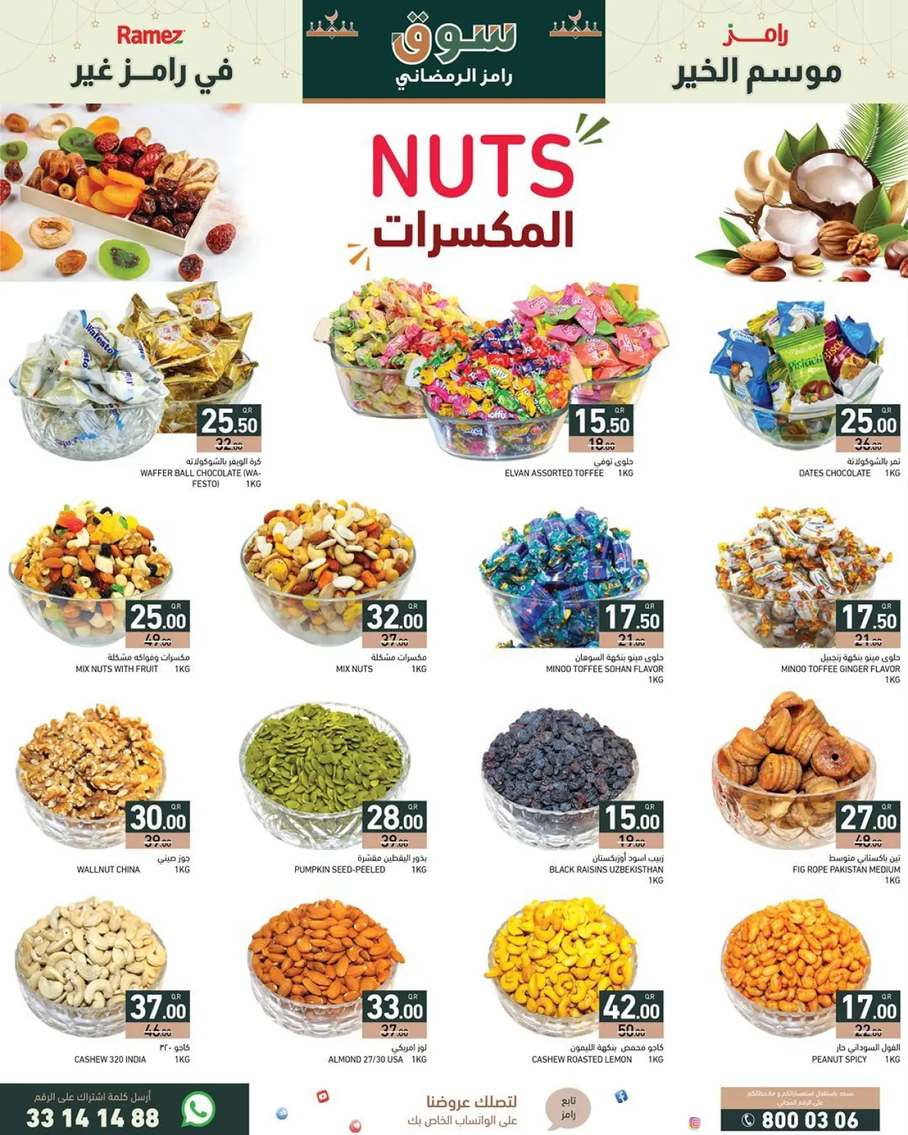 صفحة 10 ضمن عروض سوق رمضان في أسواق رامز قطر
