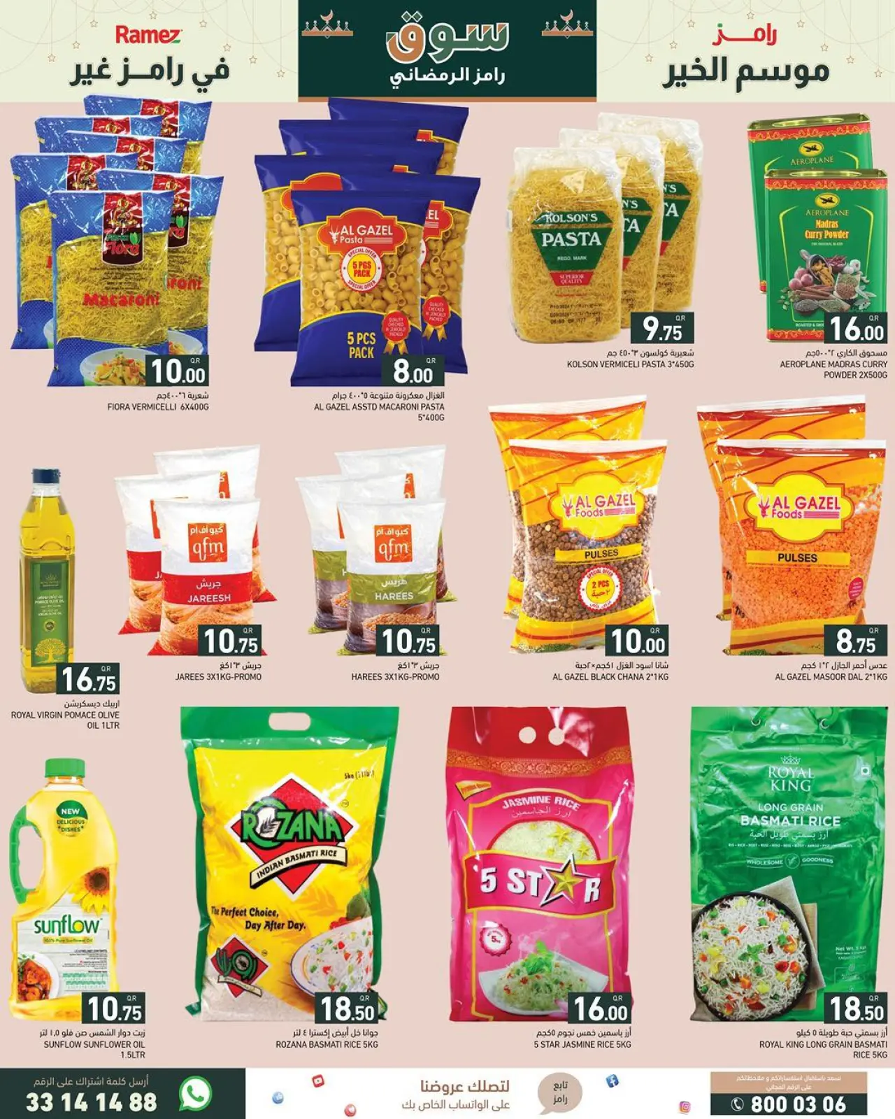 صفحة 6 ضمن عروض سوق رمضان في أسواق رامز قطر