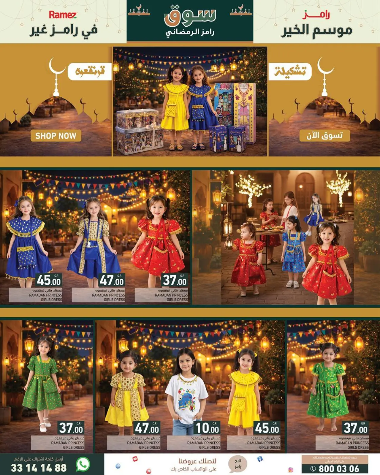 صفحة 35 ضمن عروض سوق رمضان في أسواق رامز قطر