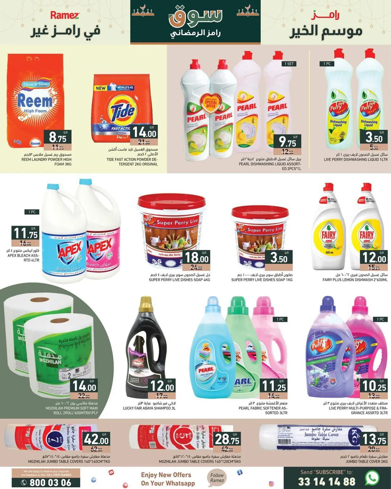 صفحة 12 ضمن عروض سوق رمضان في أسواق رامز قطر