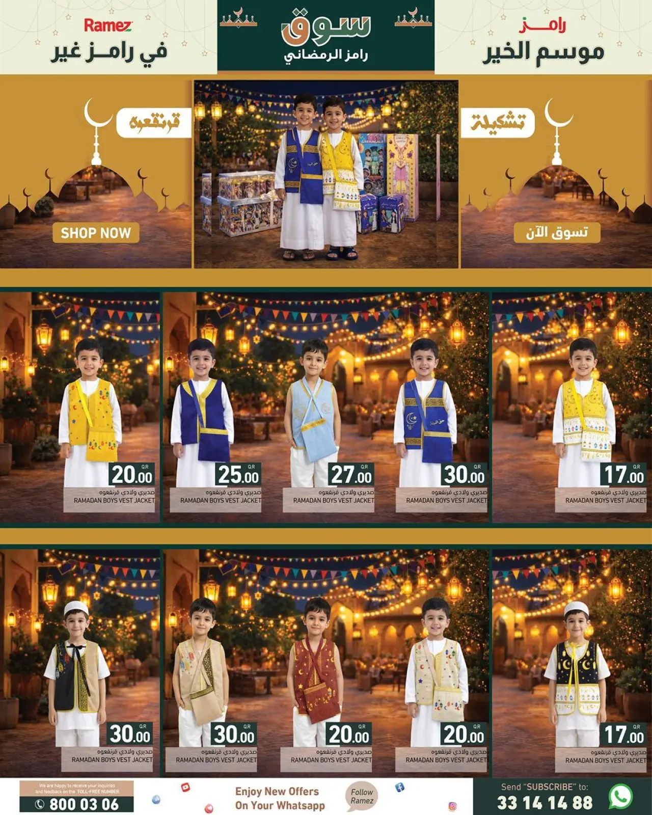 صفحة 36 ضمن عروض سوق رمضان في أسواق رامز قطر