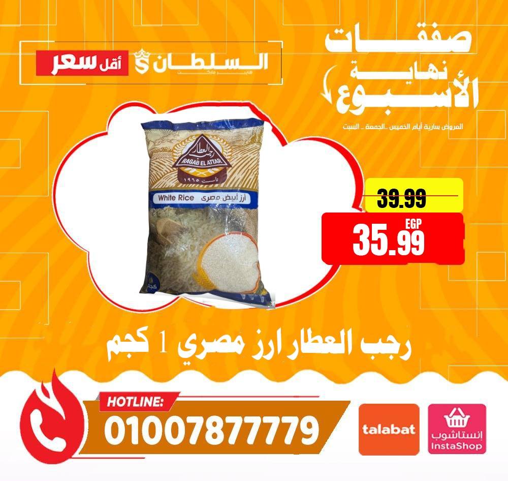 Al Sultan Hypermarket Egypt Offers from 22 to 24 January 2026 Weekend Deals